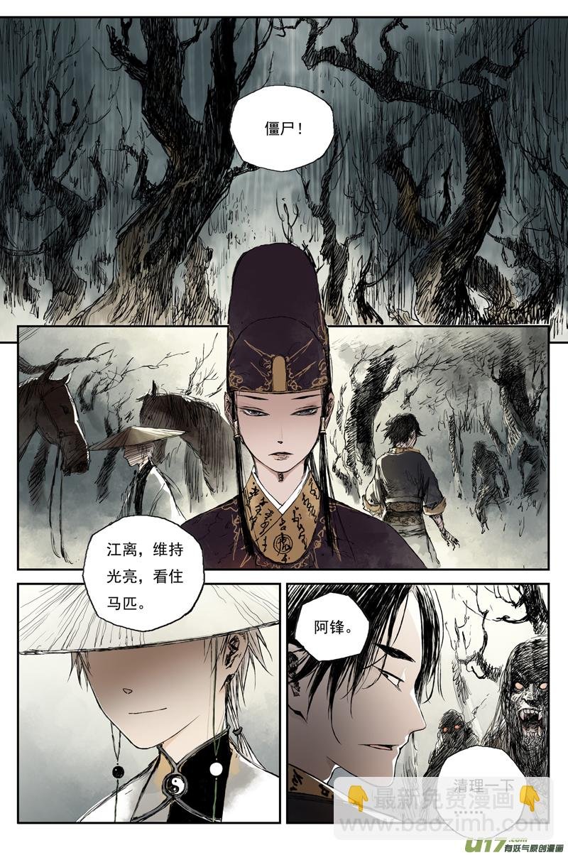 步尘篇 卫道（下）
