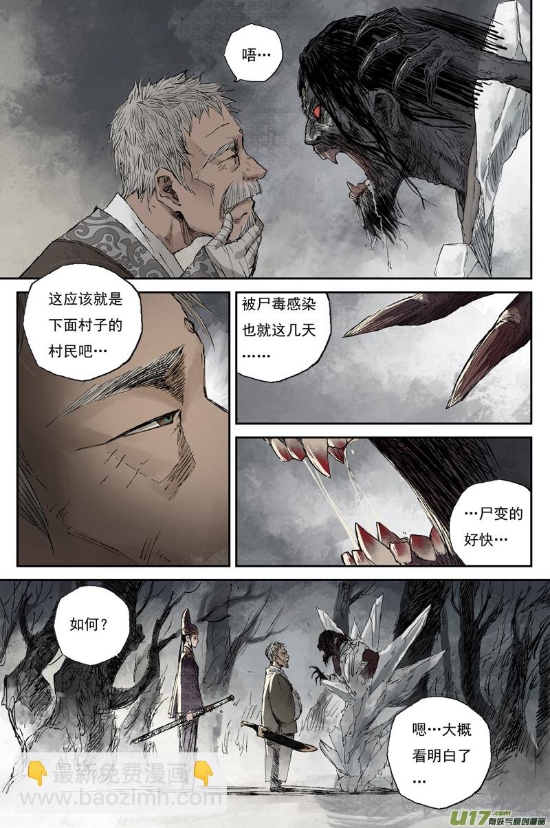 步尘篇 死村（上）