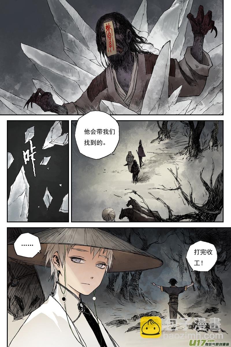 步尘篇 死村（上）