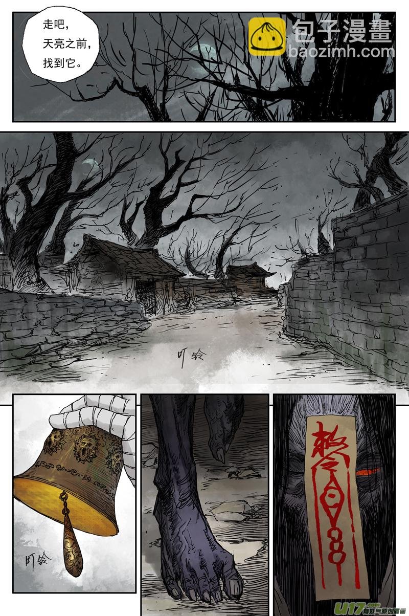 步尘篇 死村（上）