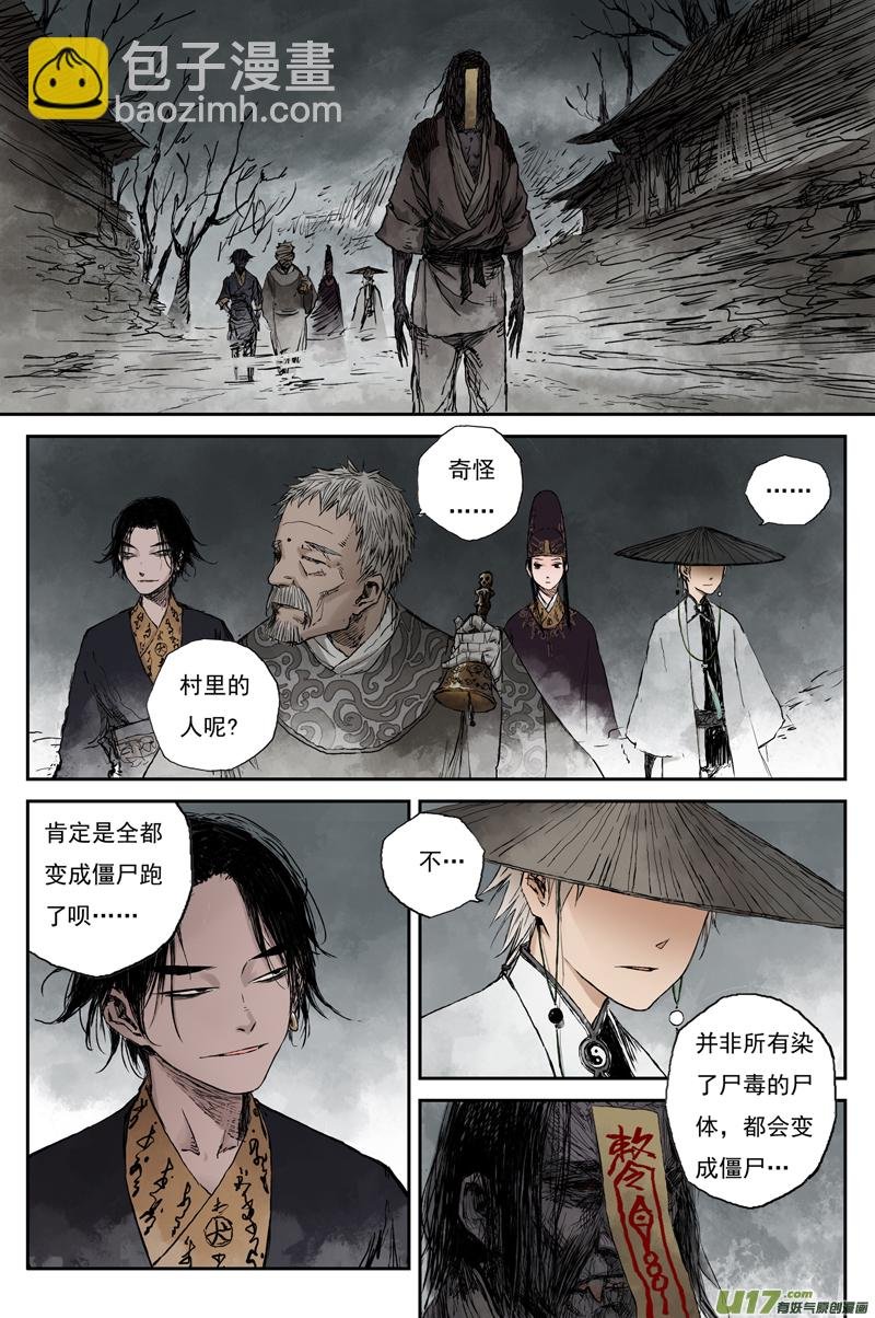 步尘篇 死村（上）