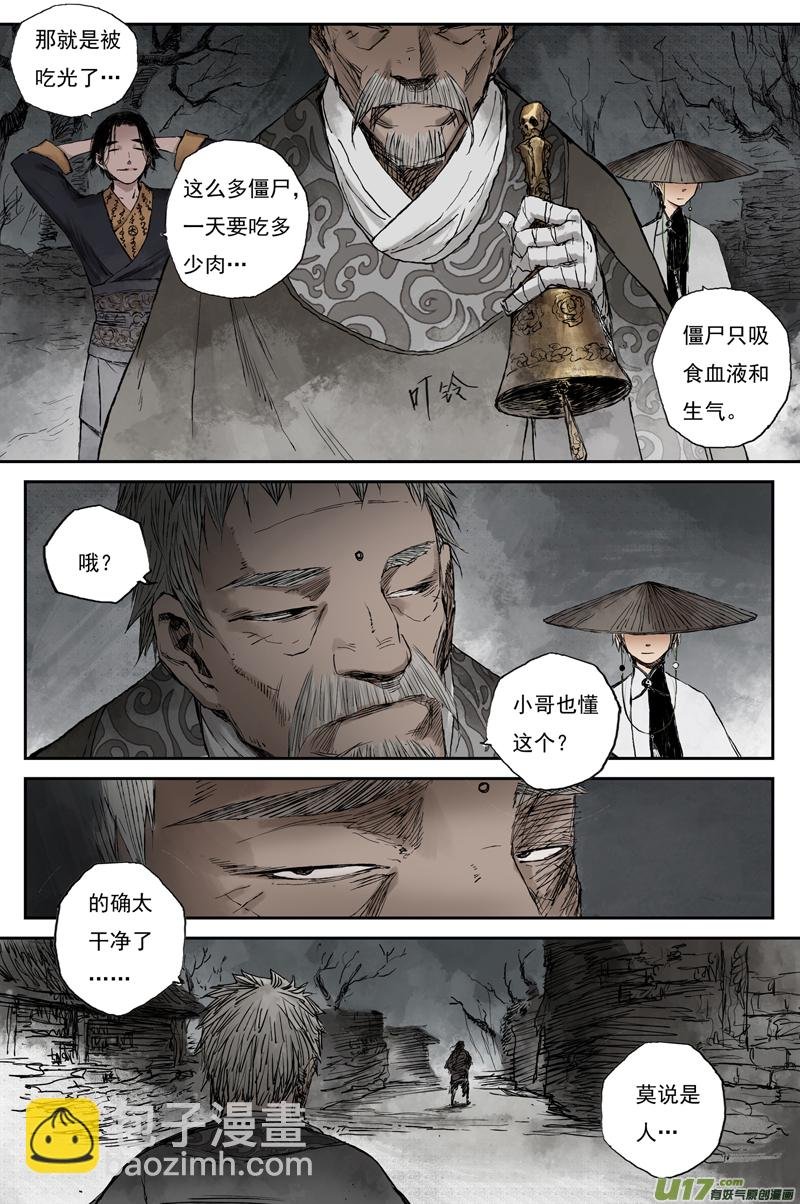 步尘篇 死村（上）