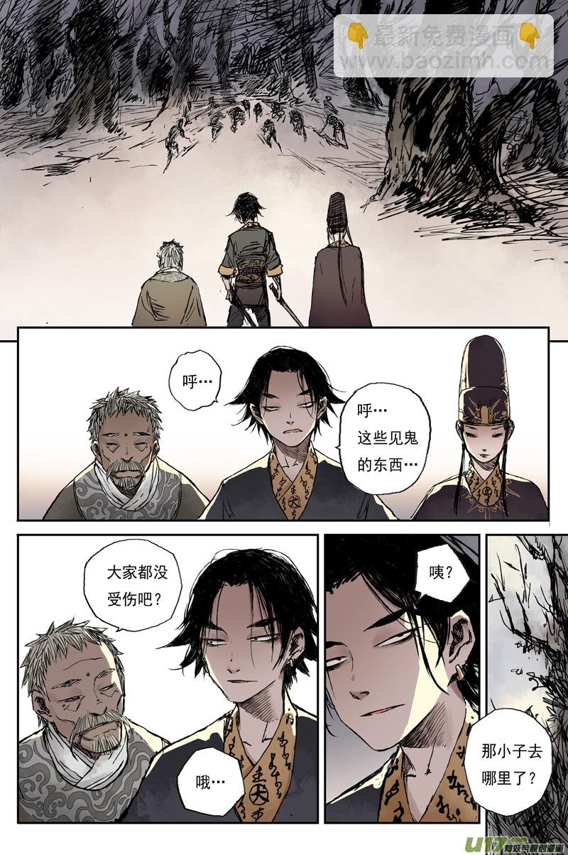 步尘篇 死村（下）