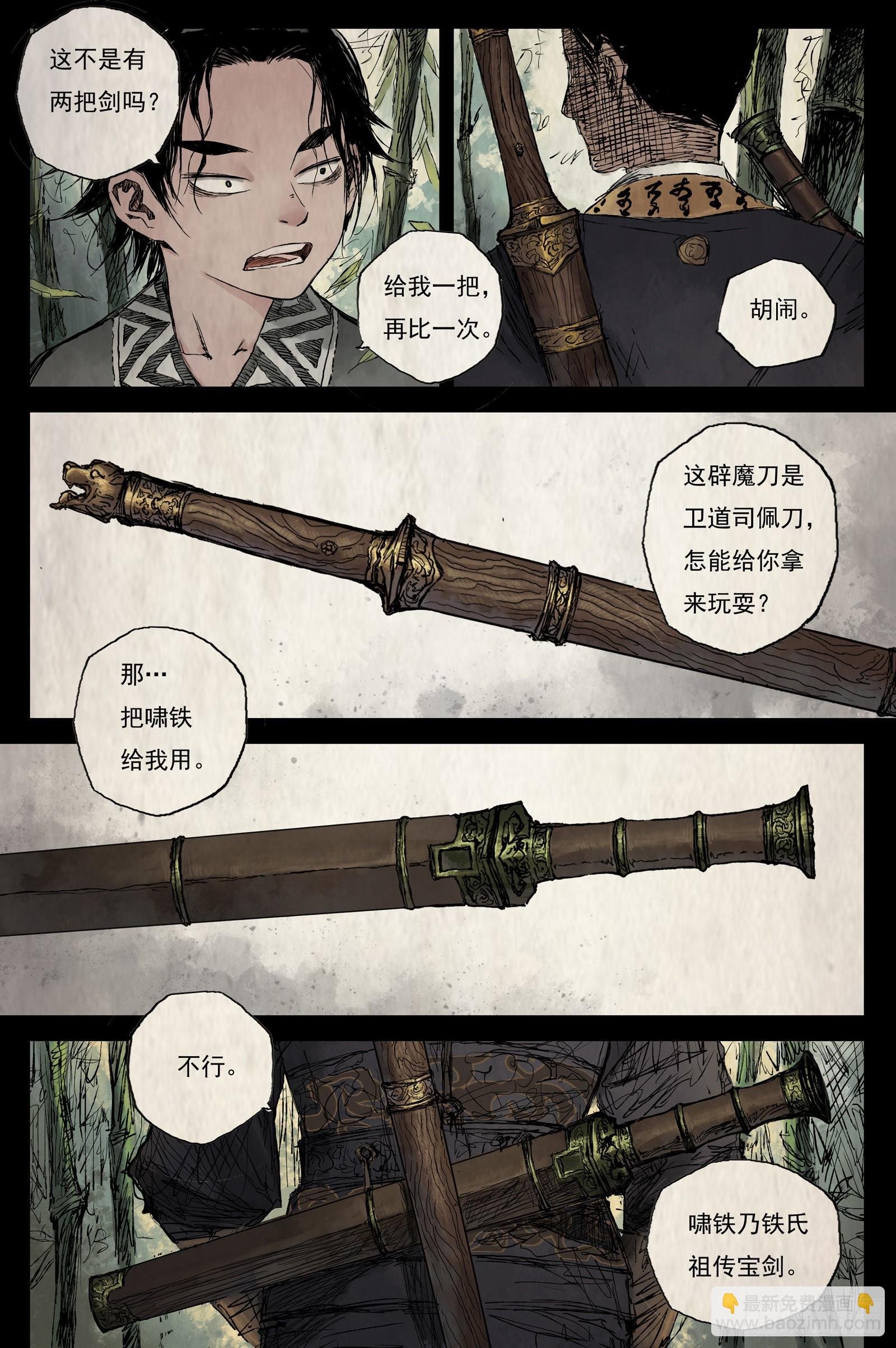 14 步尘篇 铁犬（上）