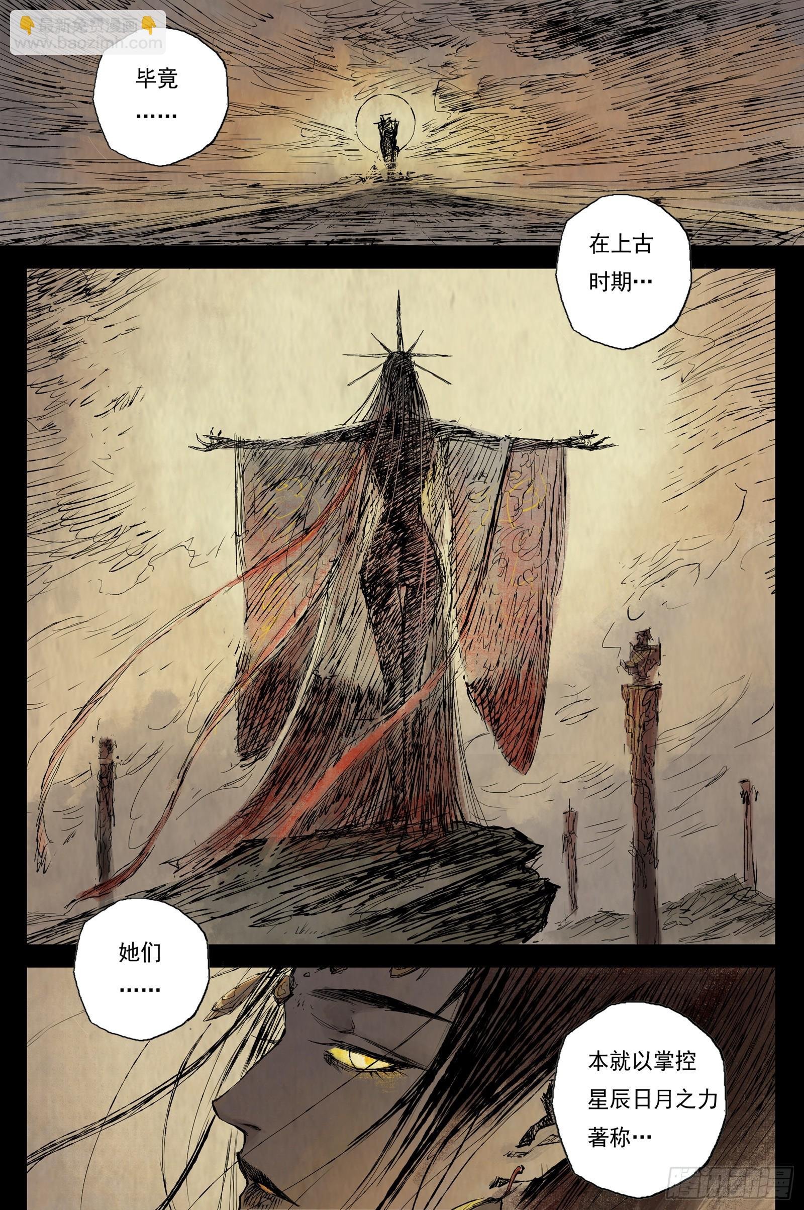 16 步尘篇 蔽日（上）