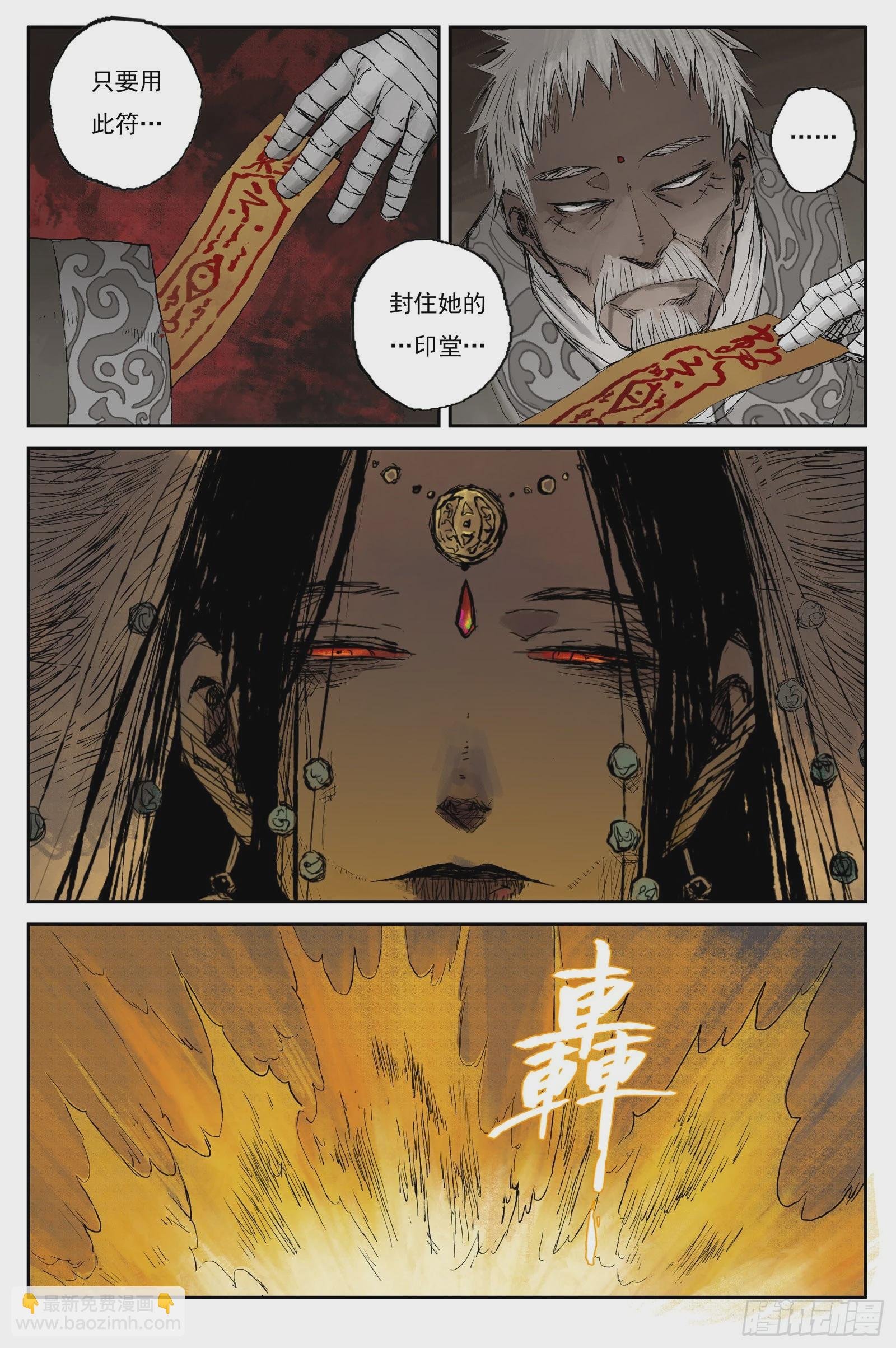 19 步尘篇 红炎（下）