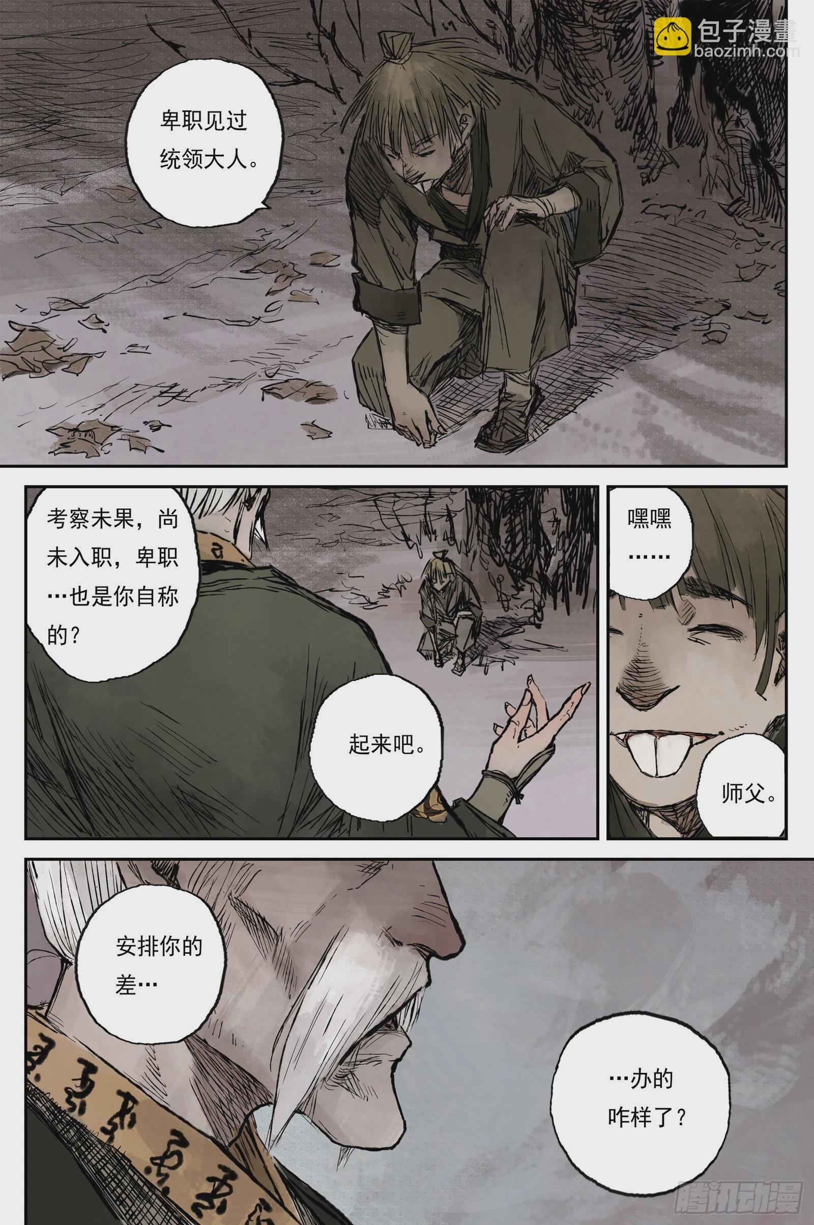 21 步尘篇 霜雪（下）