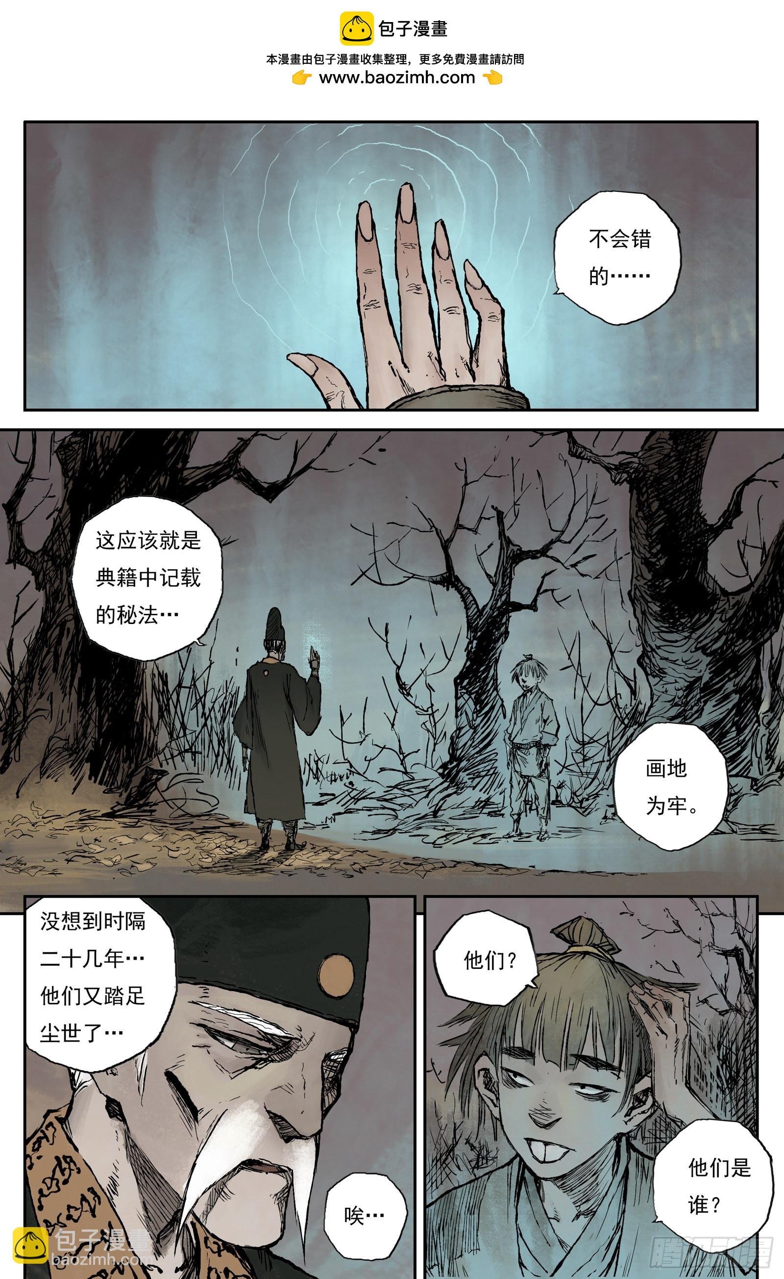 24 步尘篇 修士（上）