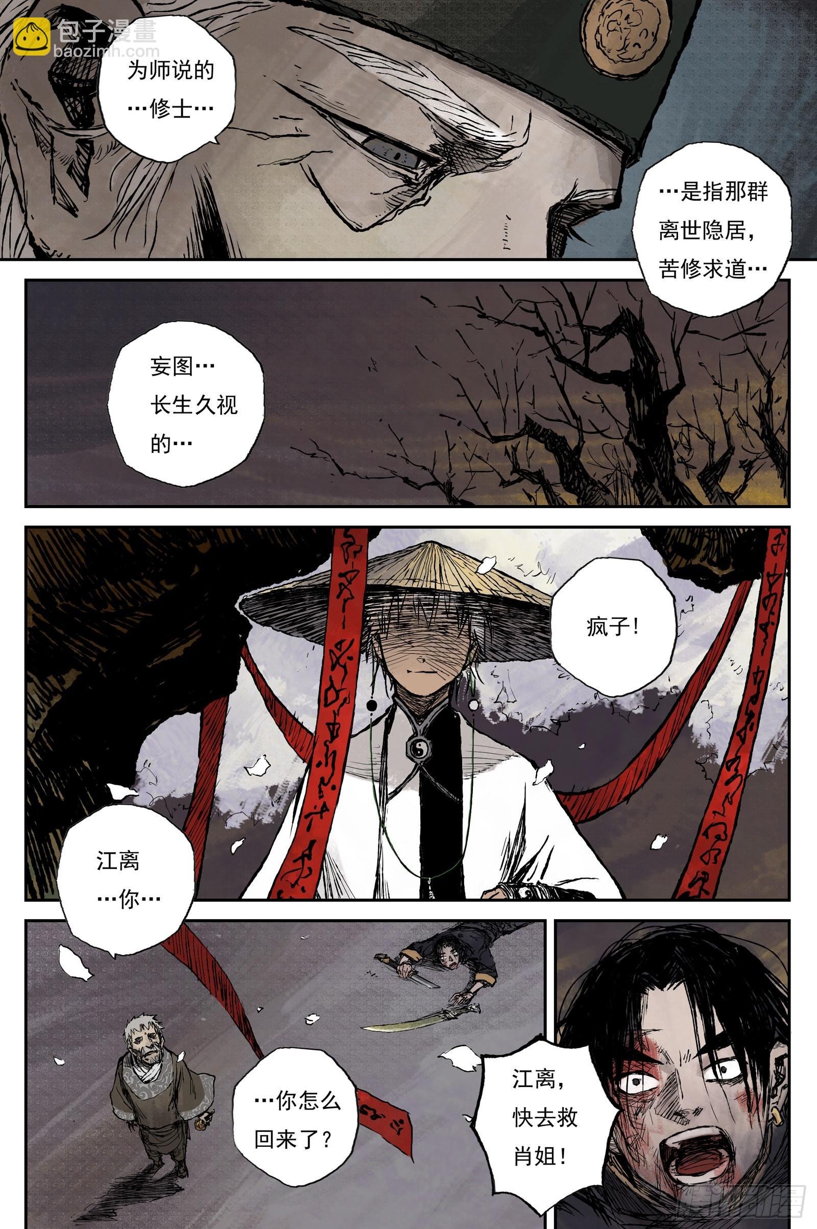24 步尘篇 修士（上）
