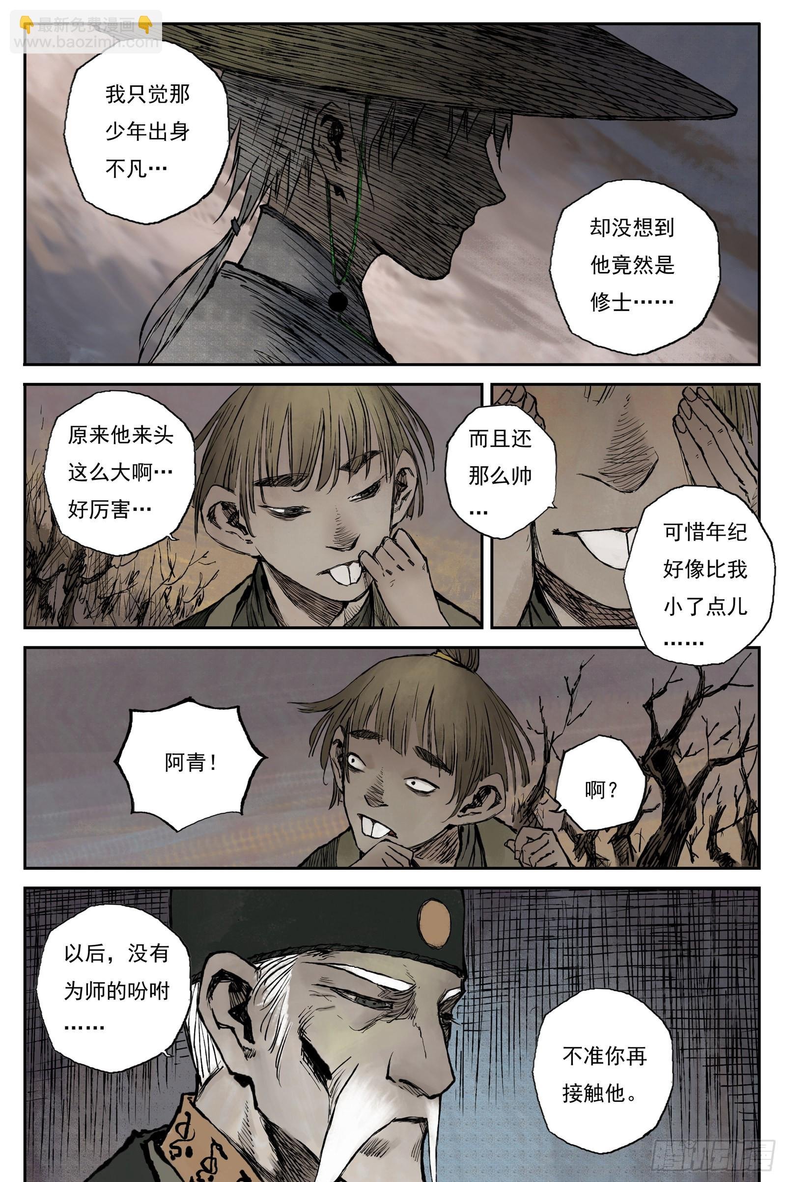 24 步尘篇 修士（上）
