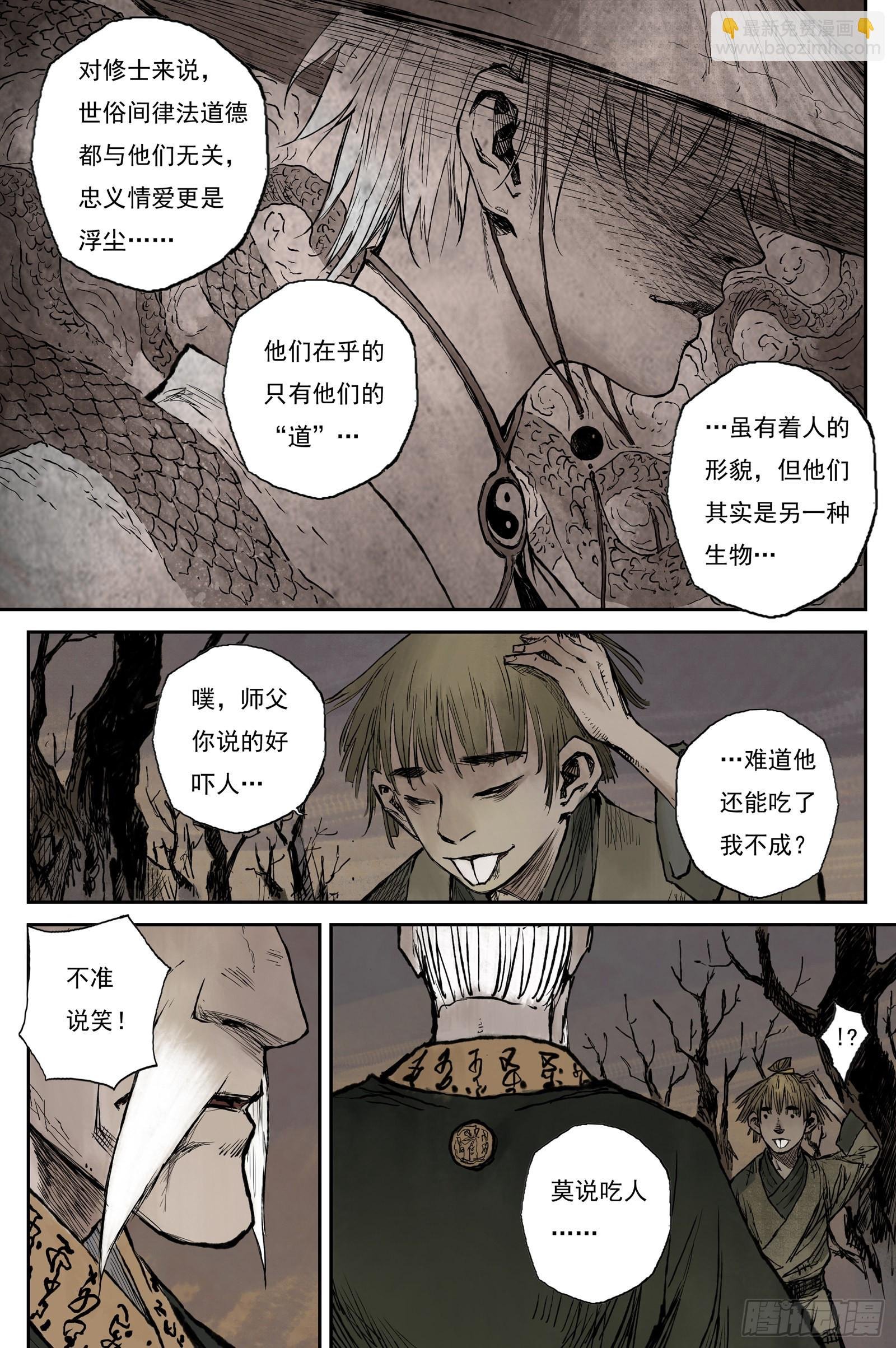 24 步尘篇 修士（上）