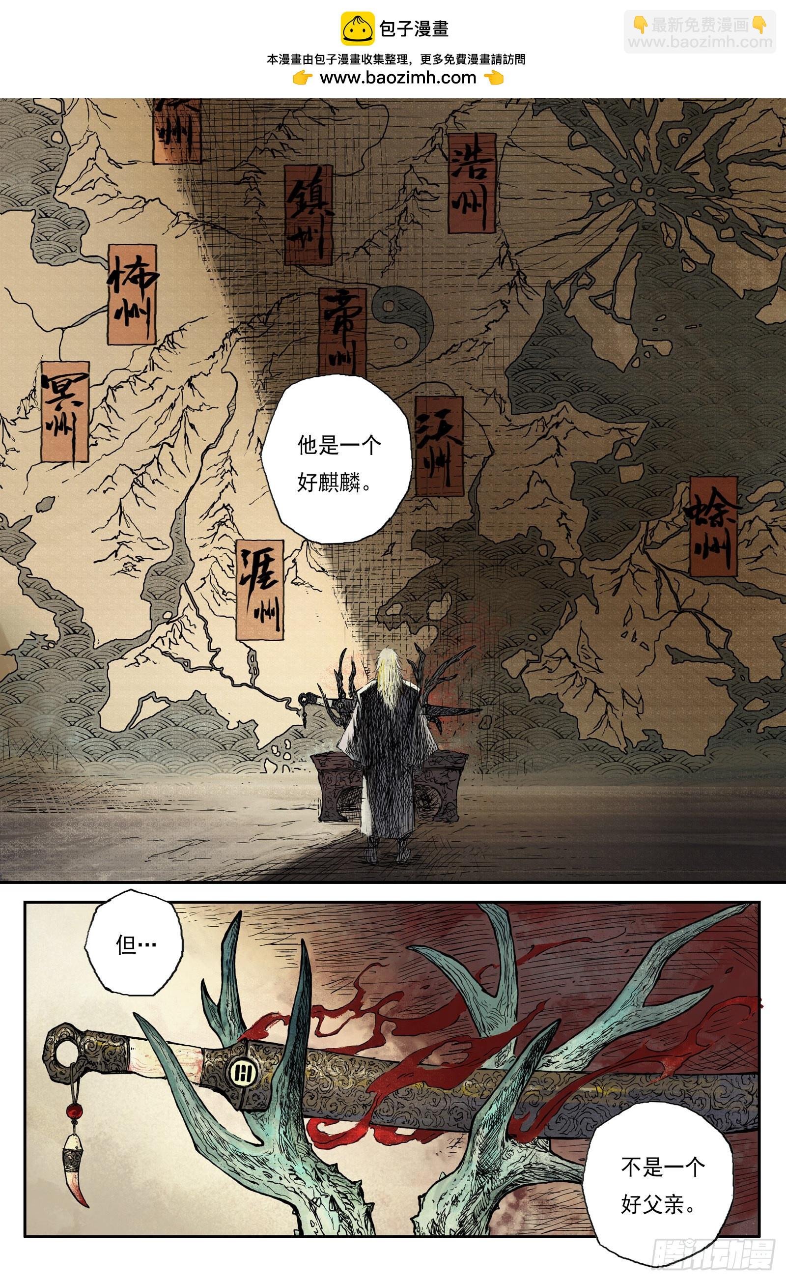 30 麟陨篇 序章