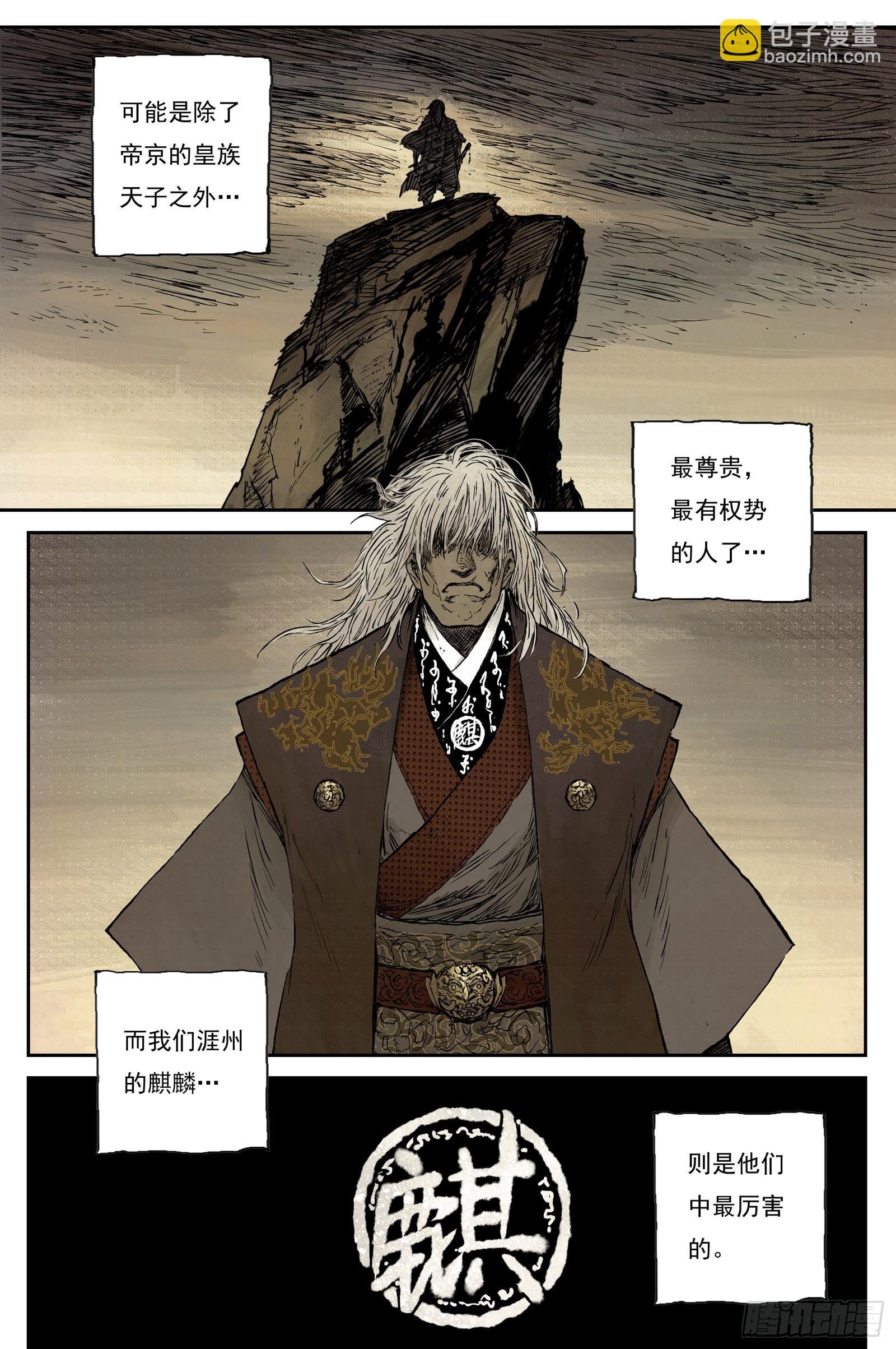 31 麟陨篇 红绫（上）