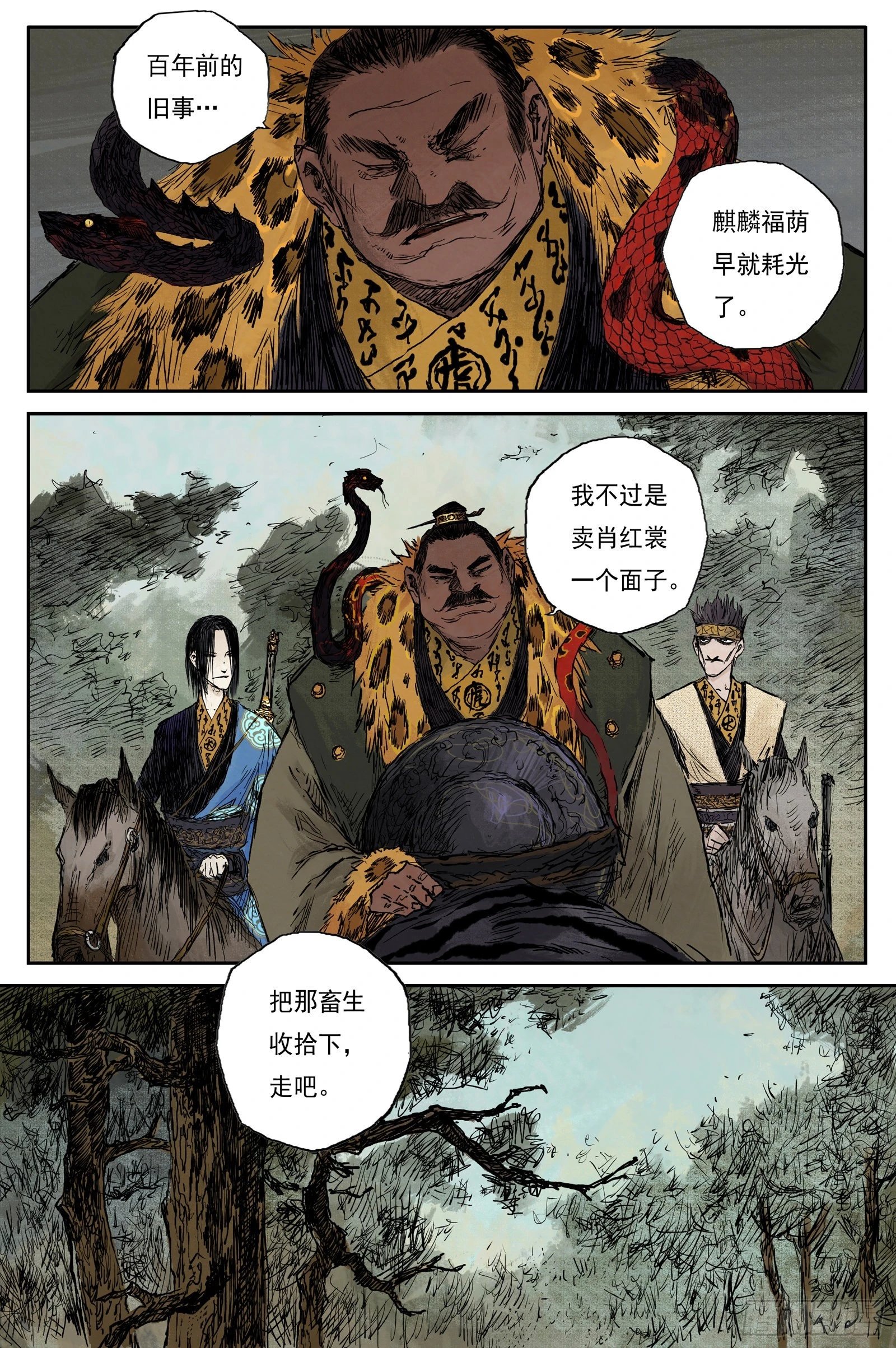 34 麟陨篇 青眼（下）