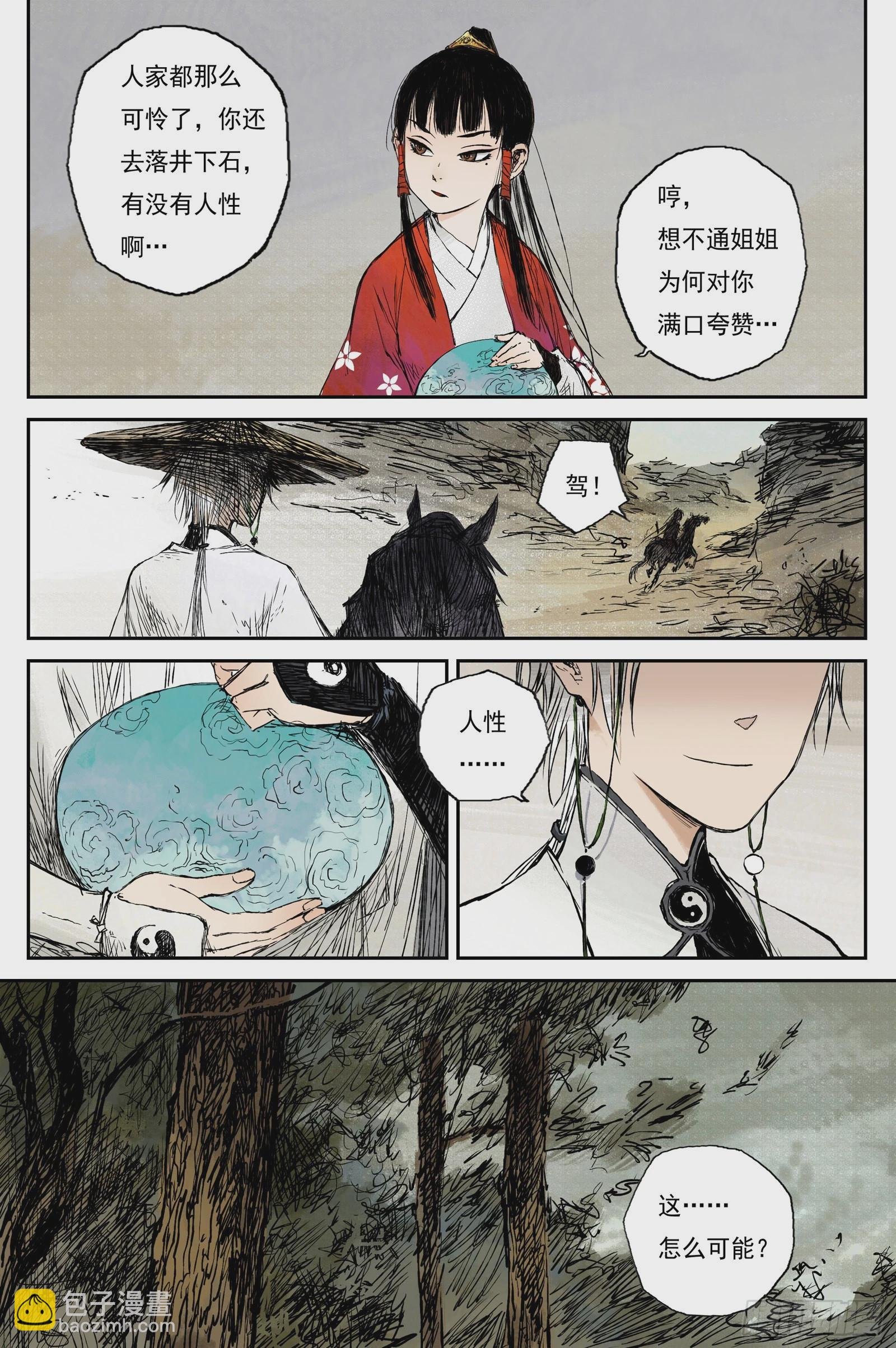 34 麟陨篇 青眼（下）