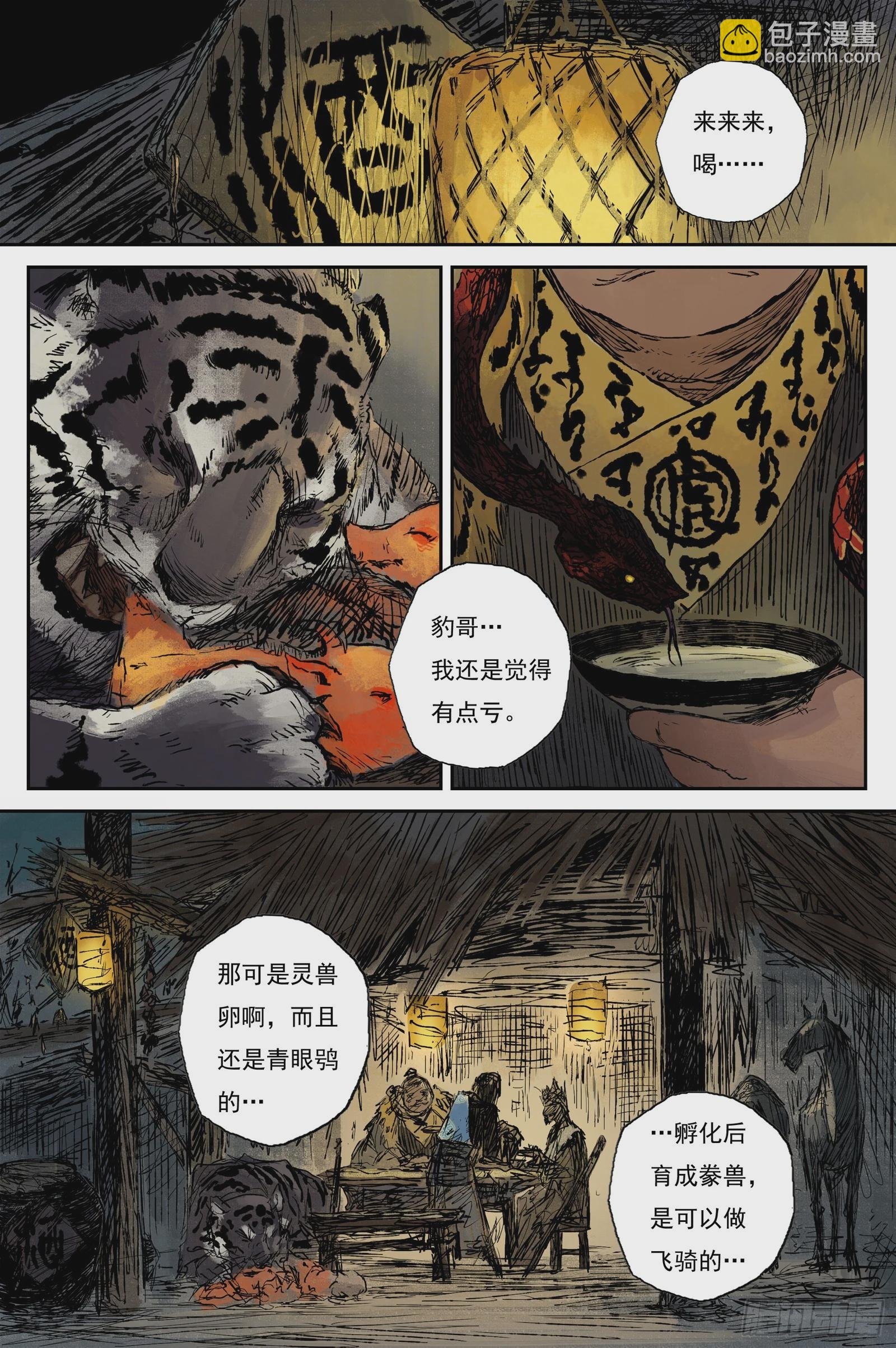 35 麟陨篇 夜憩（上）