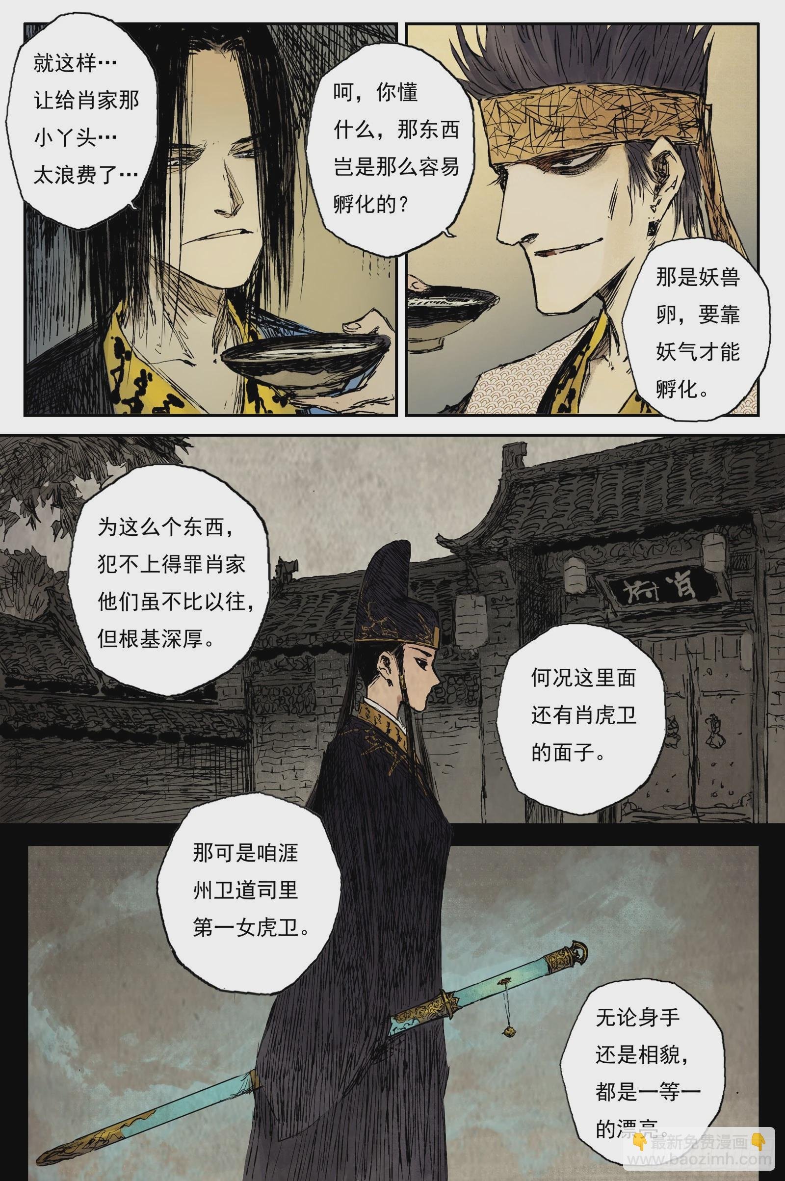 35 麟陨篇 夜憩（上）