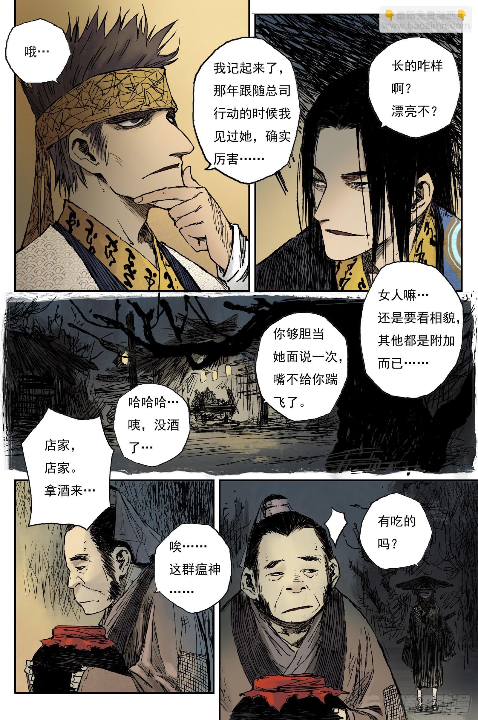 35 麟陨篇 夜憩（上）
