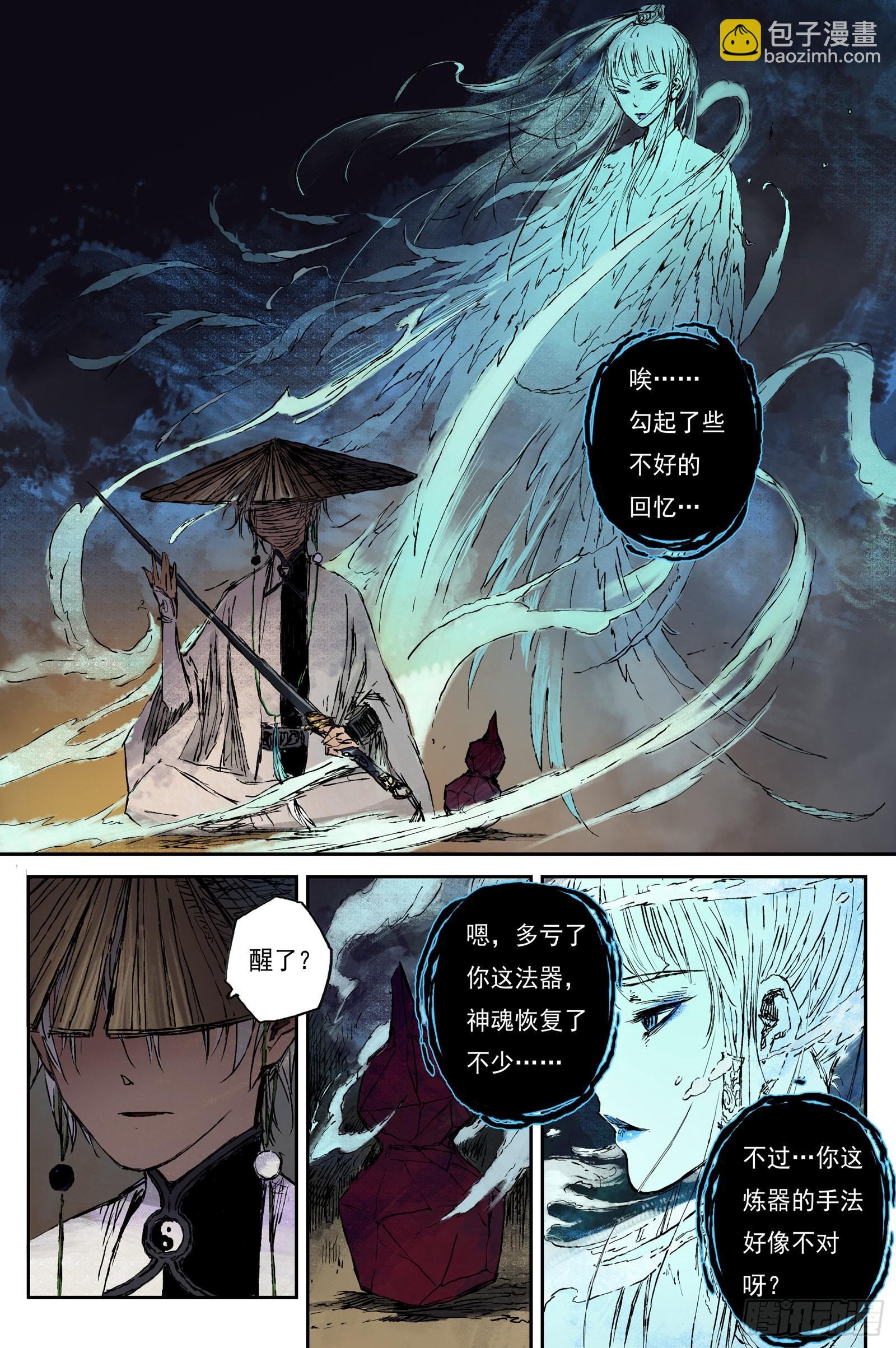 37 麟陨篇 器灵（上）
