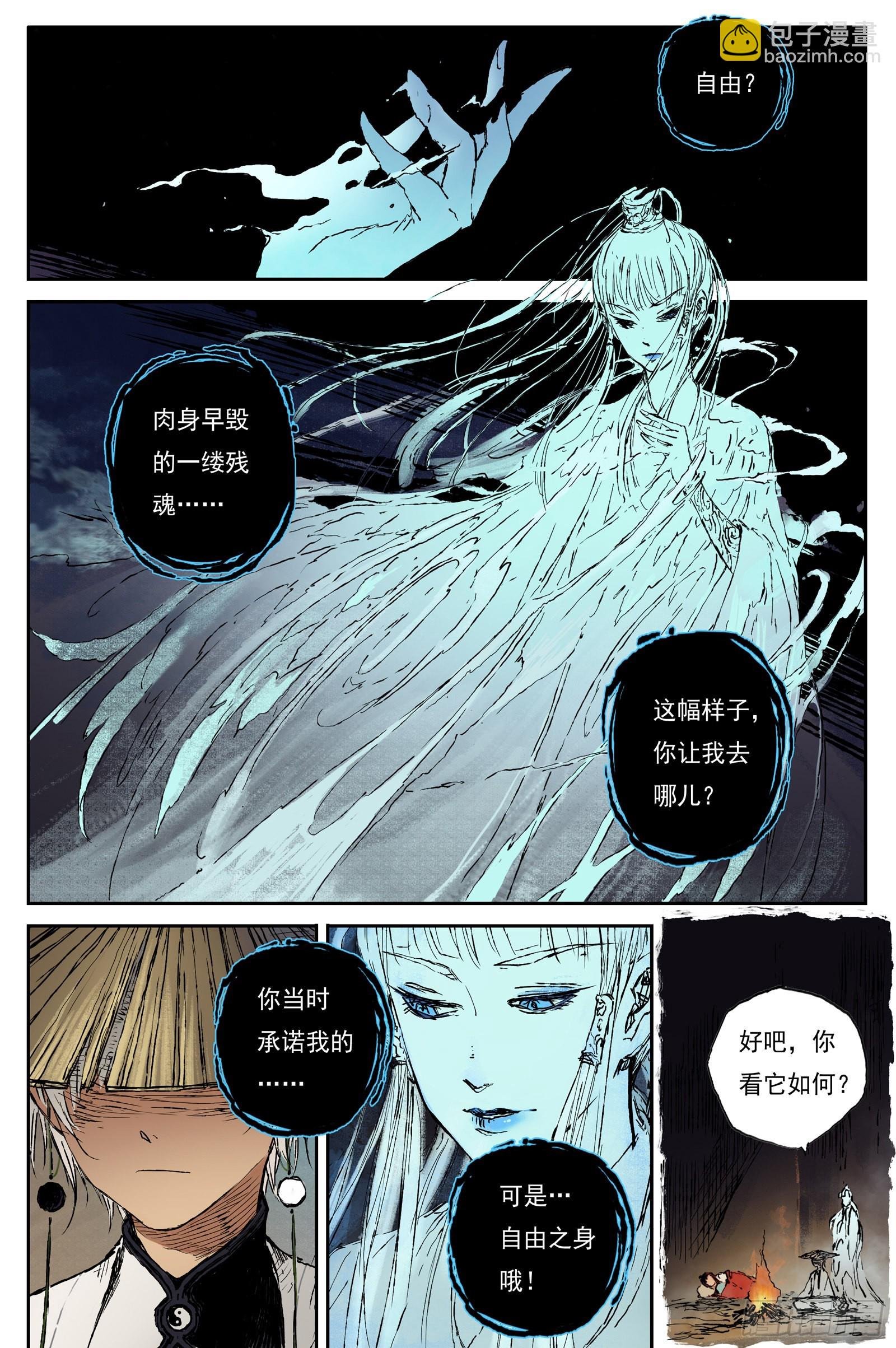 37 麟陨篇 器灵（上）