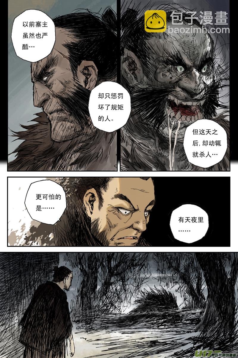 步尘篇 山路（下）