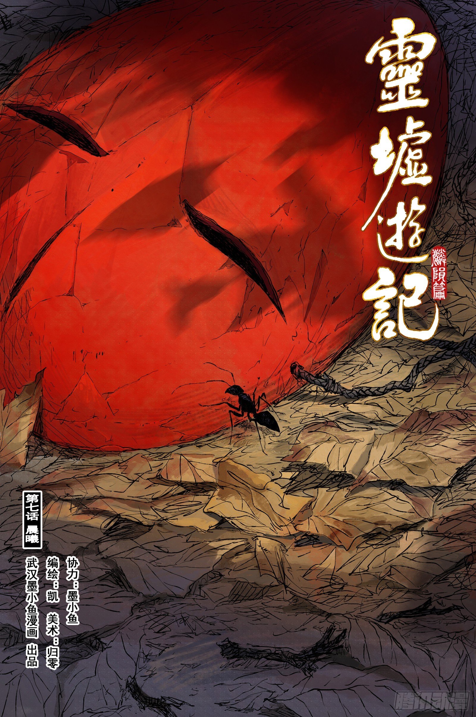 43 麟陨篇 晨曦（上）