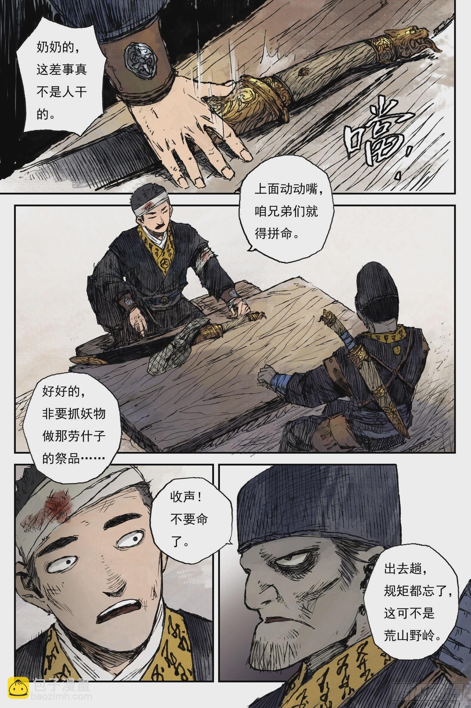 48 麟陨篇 云涌（下）