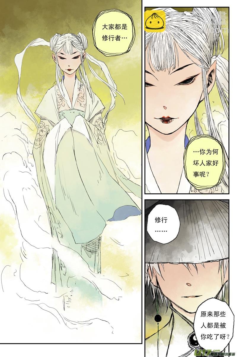 步尘篇 白鼬（上）