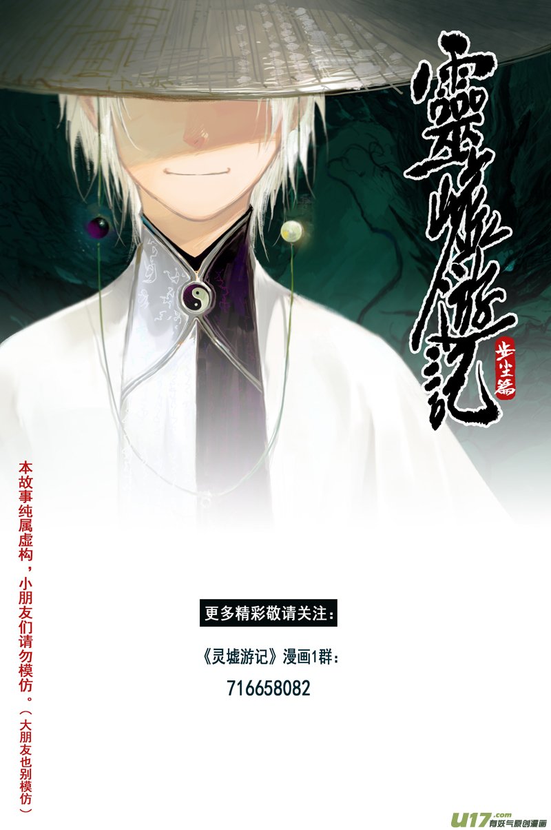 步尘篇 白鼬（上）