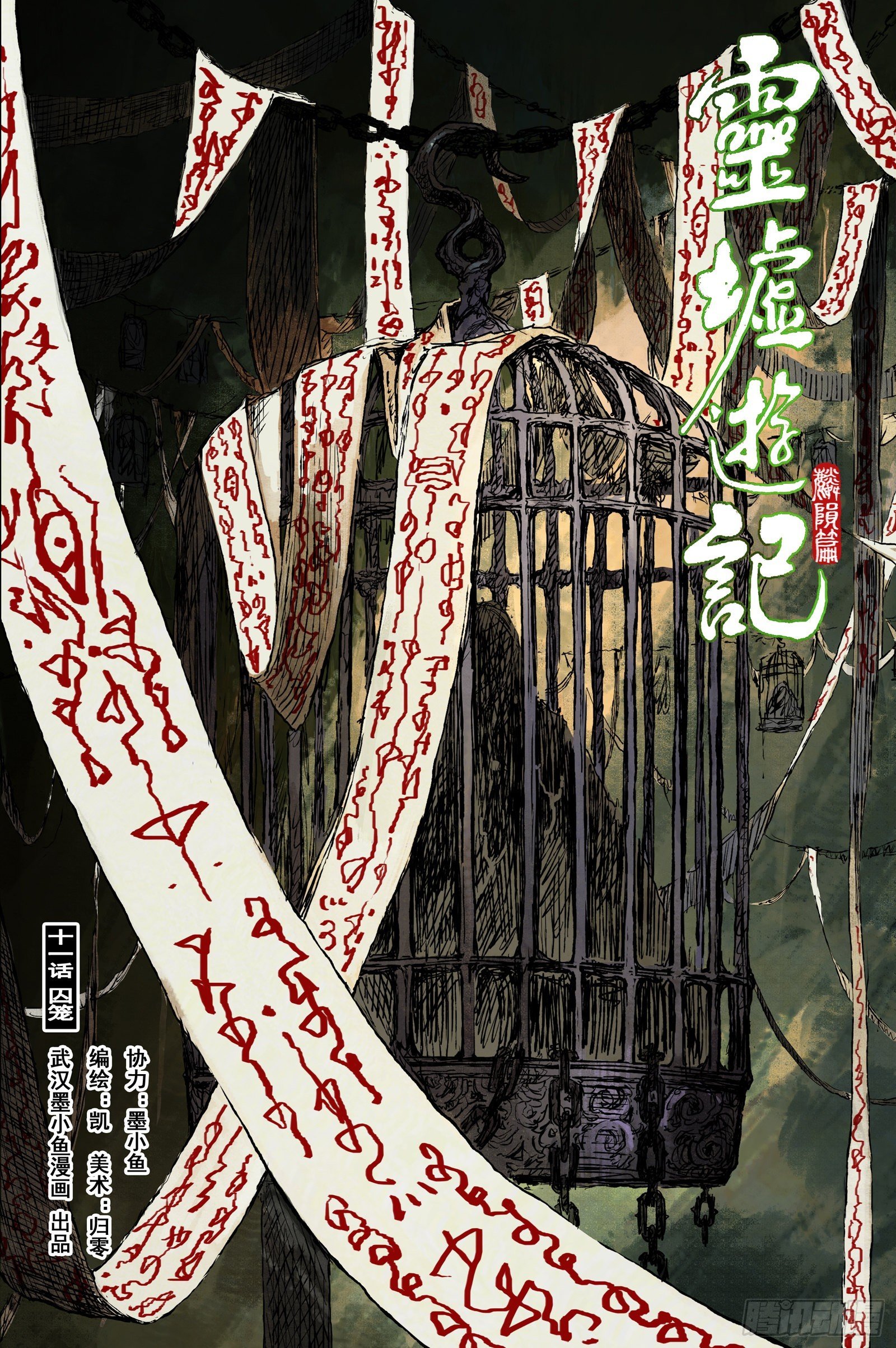 51 麟陨篇 囚笼 (上)