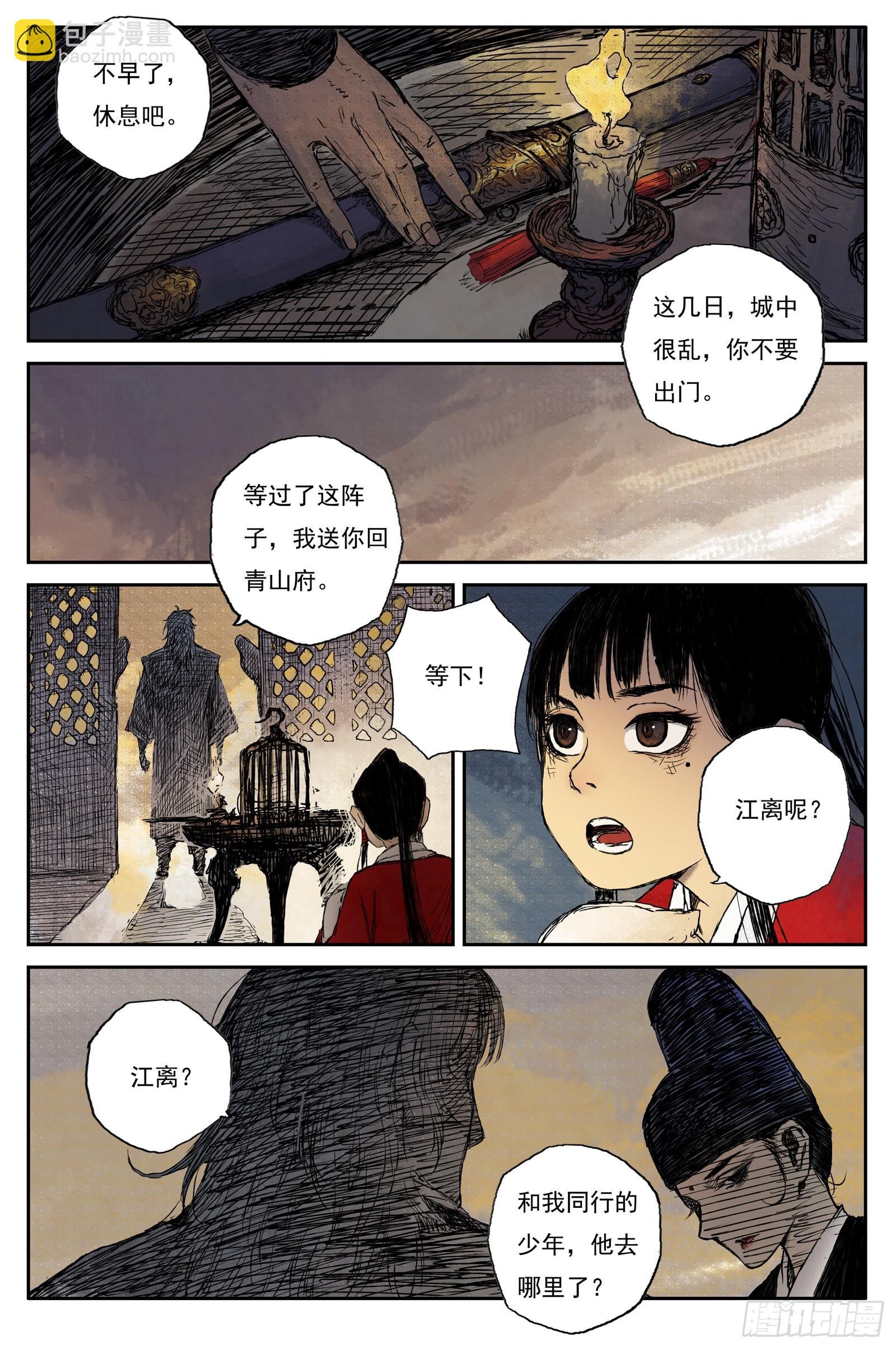 51 麟陨篇 囚笼 (上)