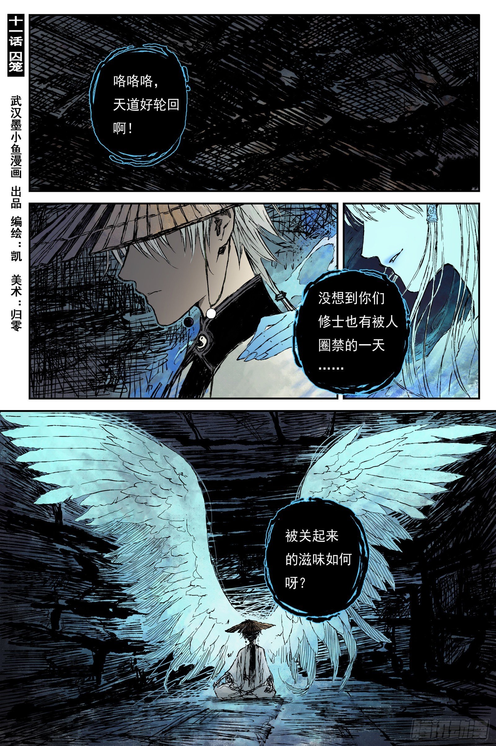 52 麟陨篇 囚笼 (下)