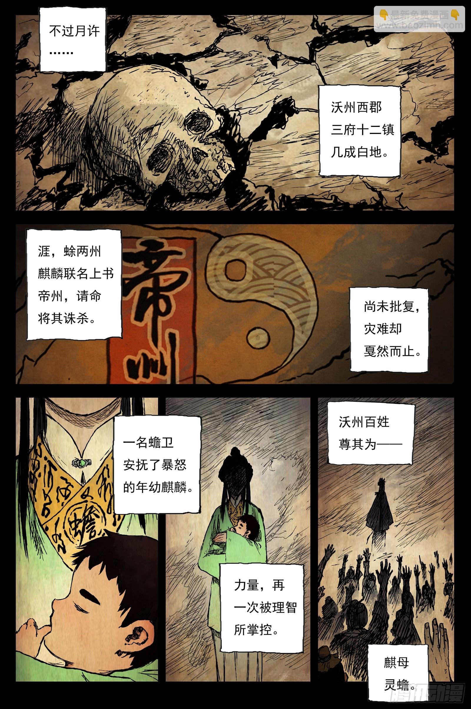 56 麟陨篇 灵蟾 (下)