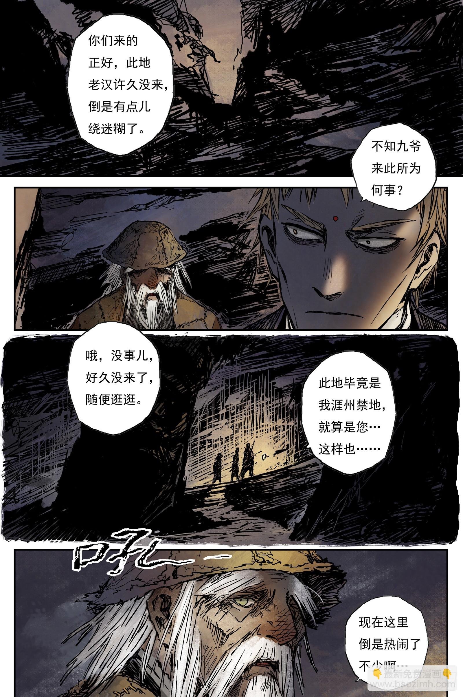57 麟陨篇 九斤（上）