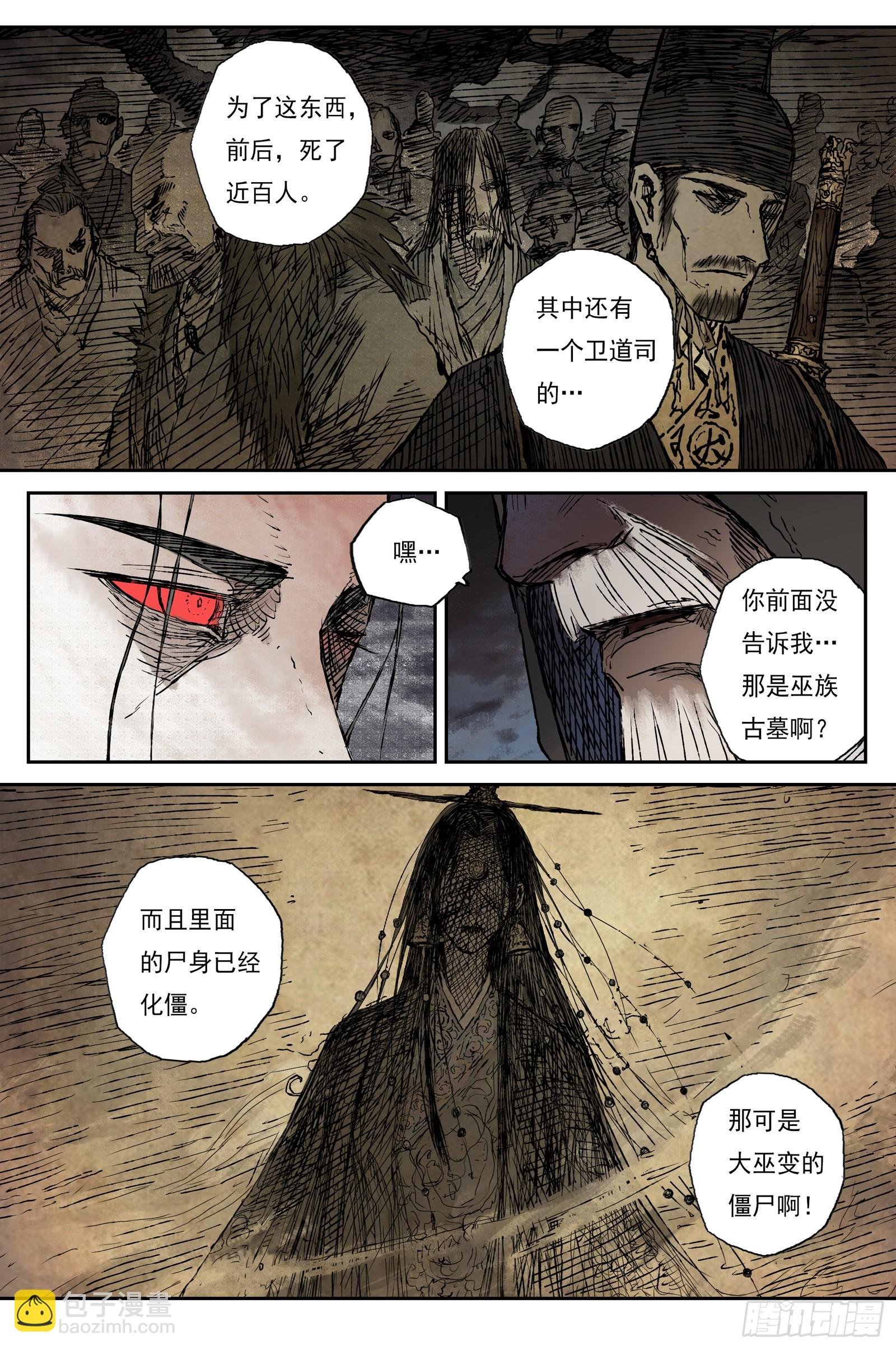 64 麟陨篇 仙藤（上）