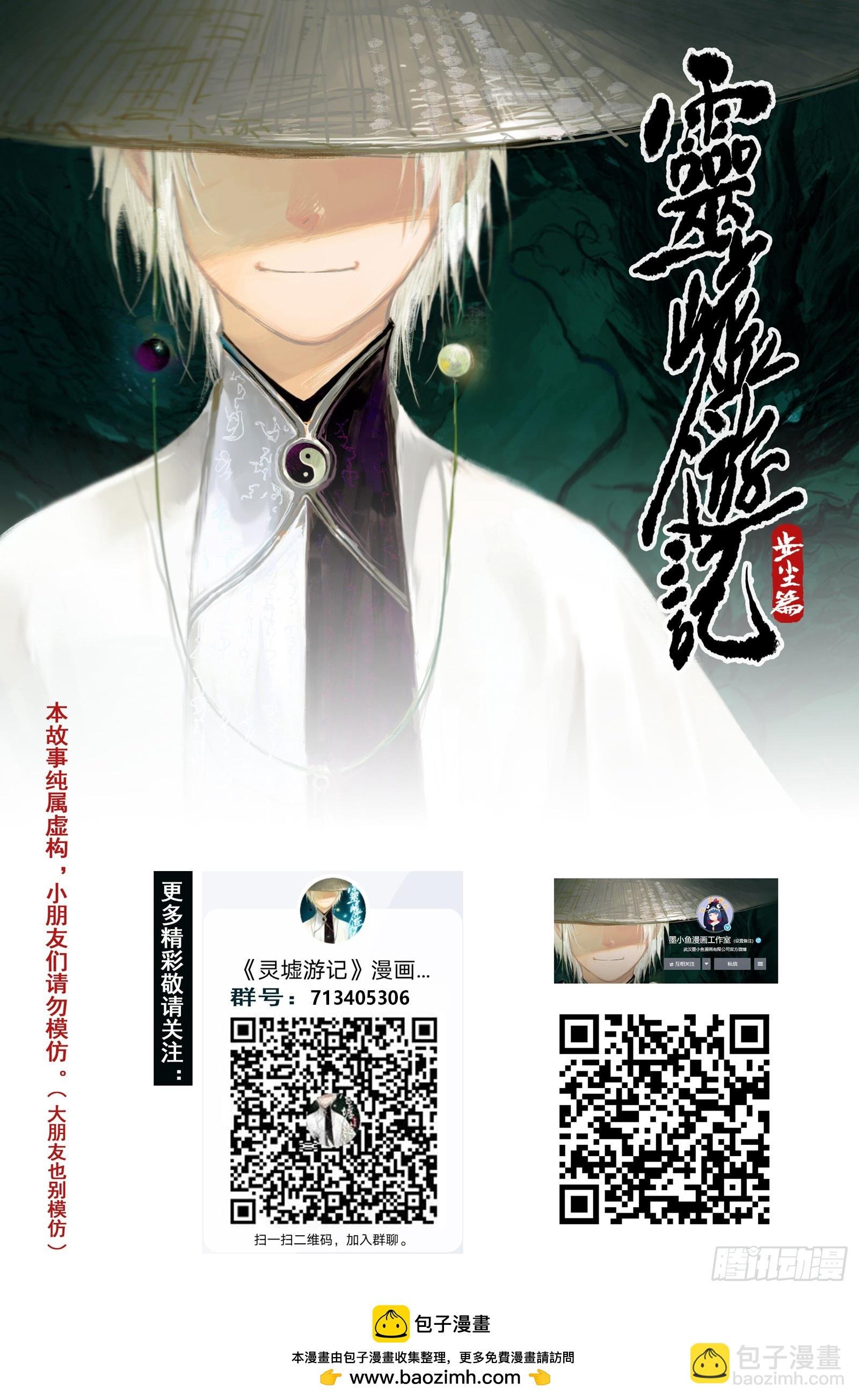 64 麟陨篇 仙藤（上）