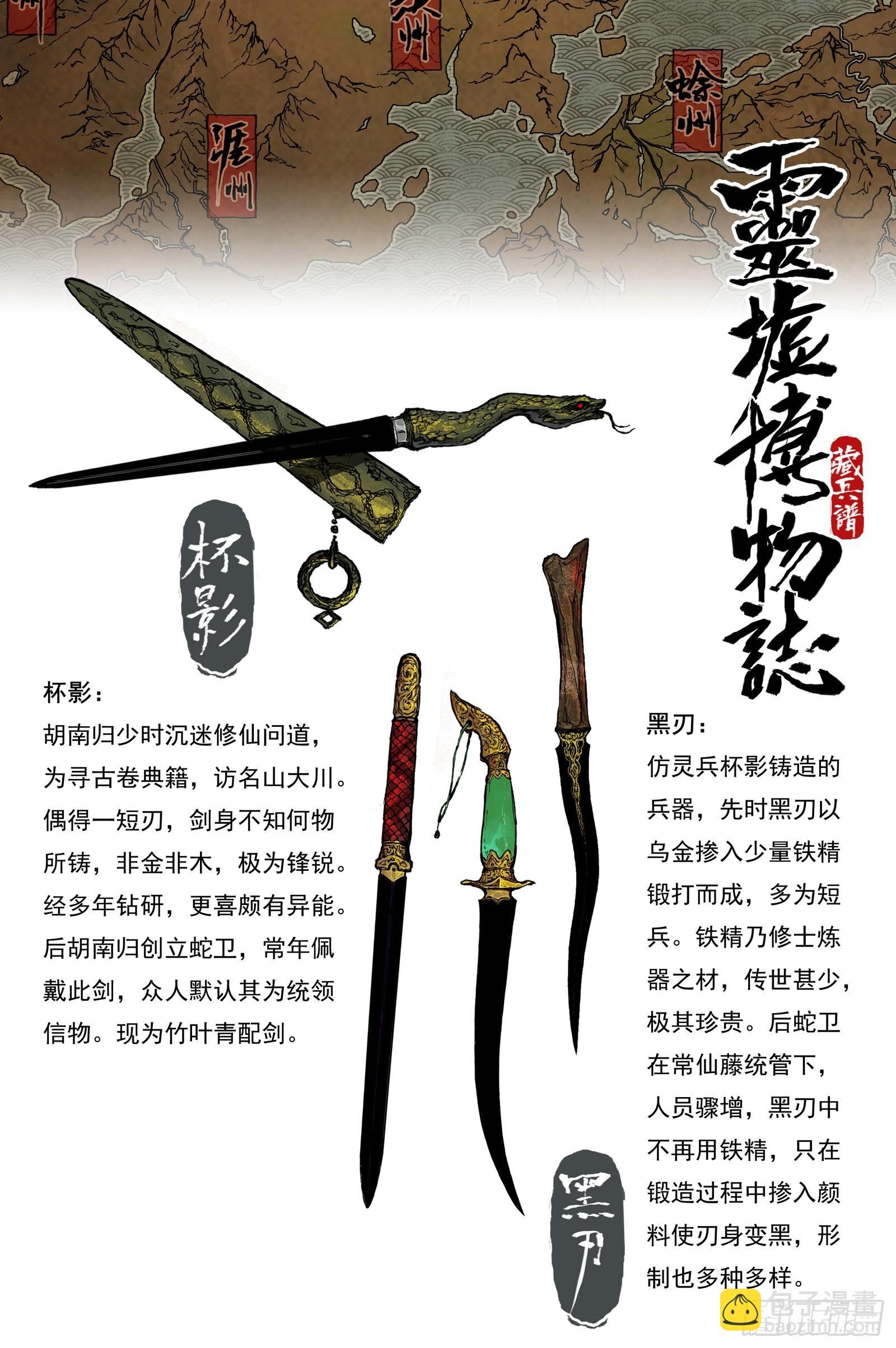 65 麟陨篇 仙藤（下）