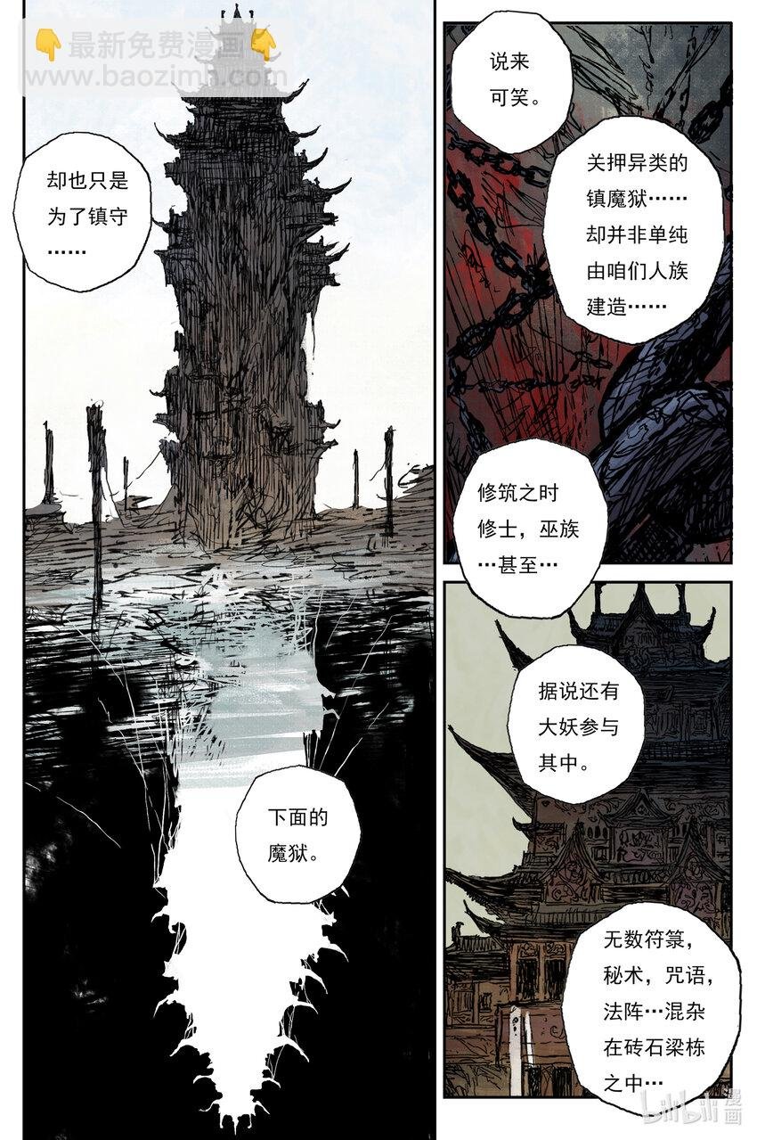 69 麟陨篇 蛇影（下）