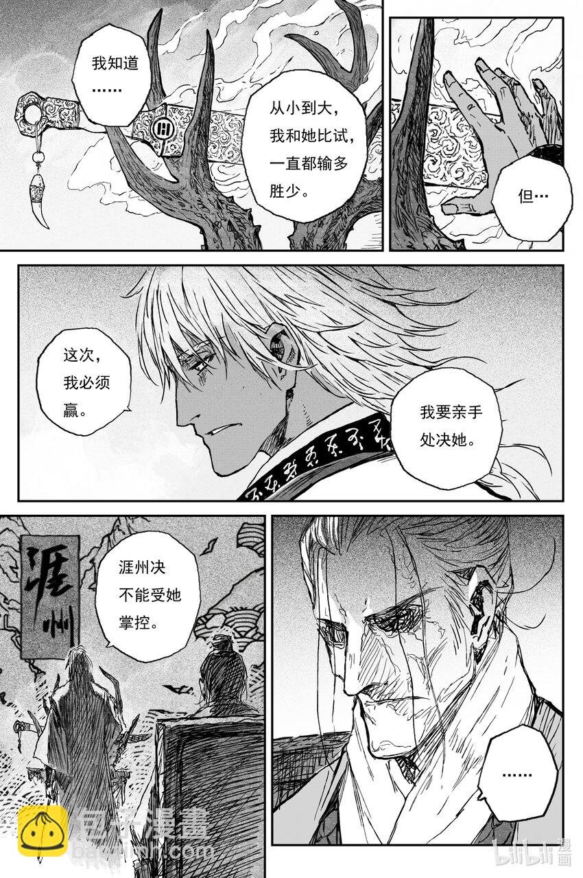 71 麟陨篇 收官（下）
