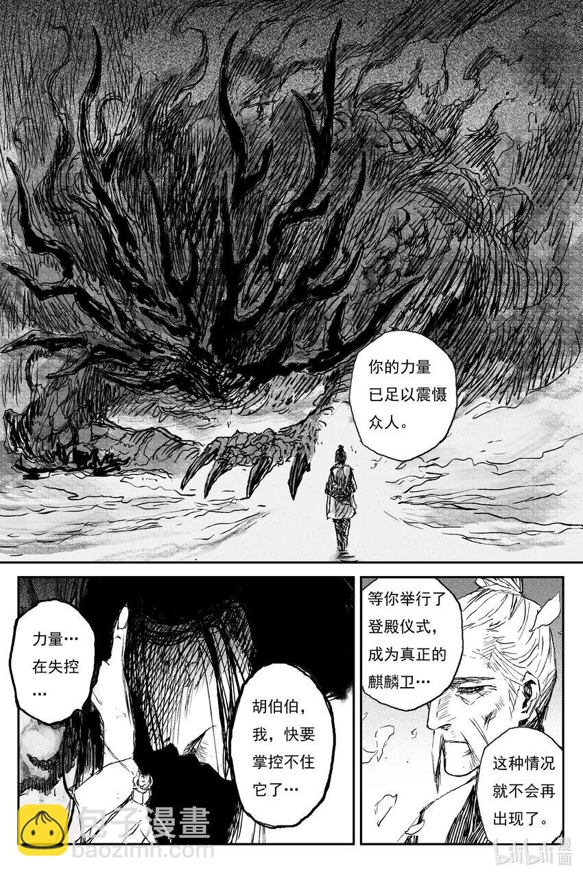 71 麟陨篇 收官（下）