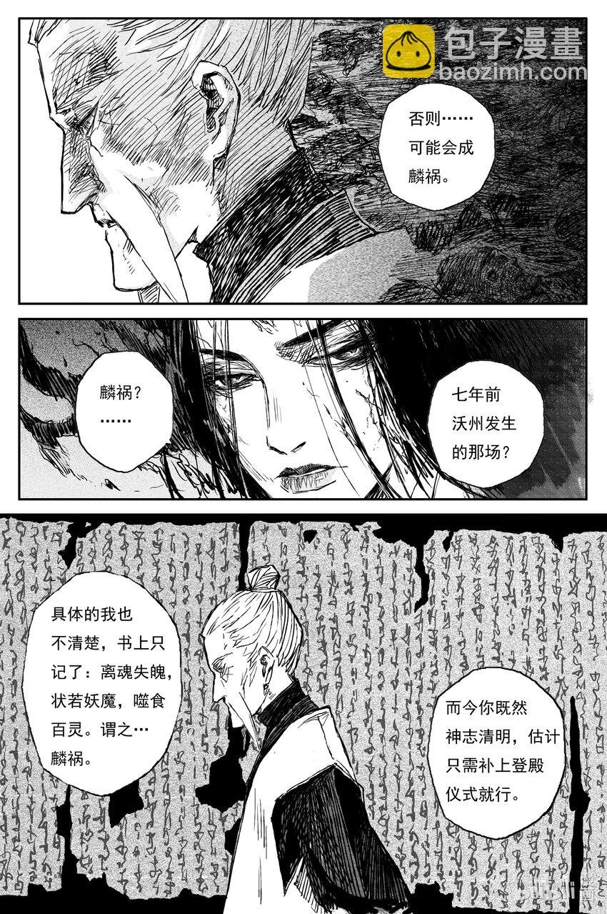 71 麟陨篇 收官（下）