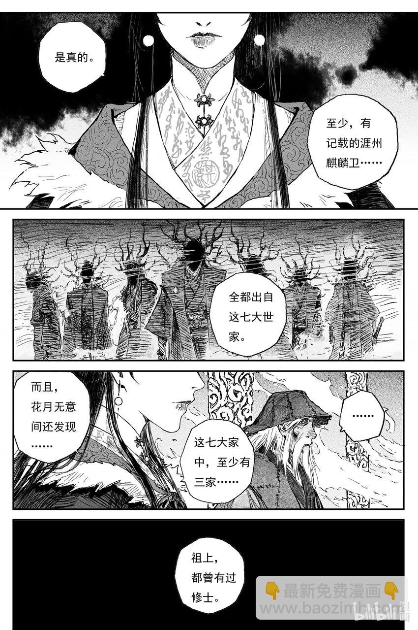 76 麟陨篇 焰牙(上）
