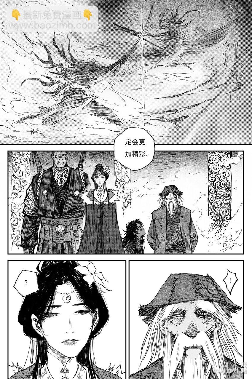 77 麟陨篇 焰牙（下）