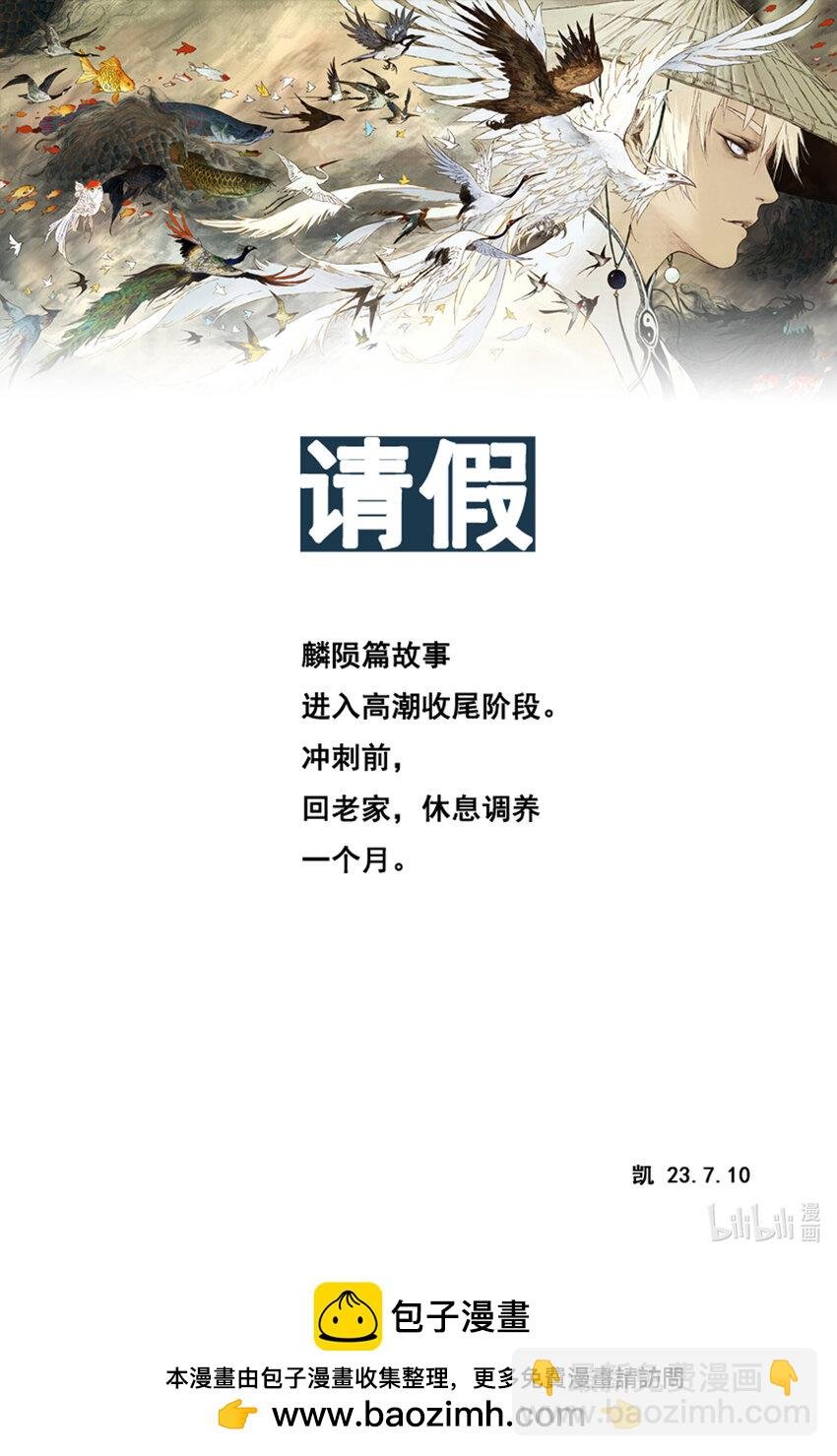 77 麟陨篇 焰牙（下）