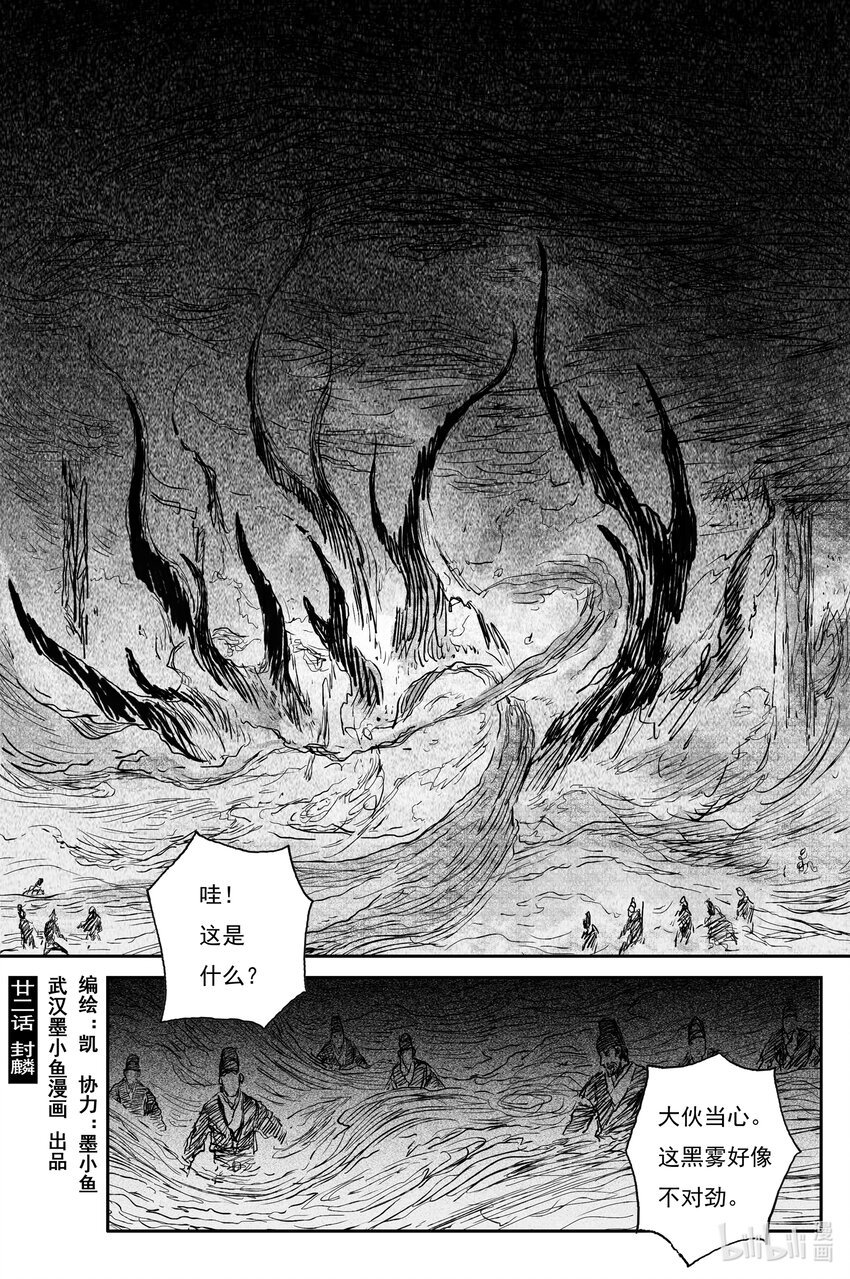 79 麟陨篇 封麟（下）