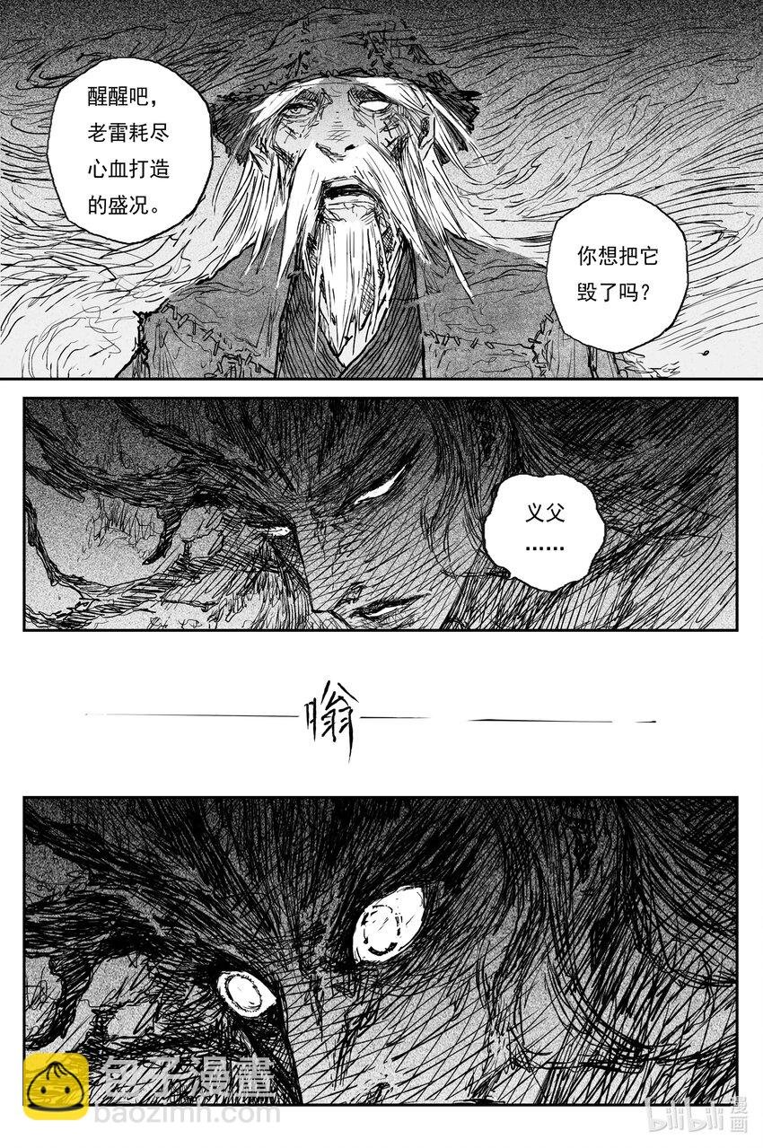 79 麟陨篇 封麟（下）
