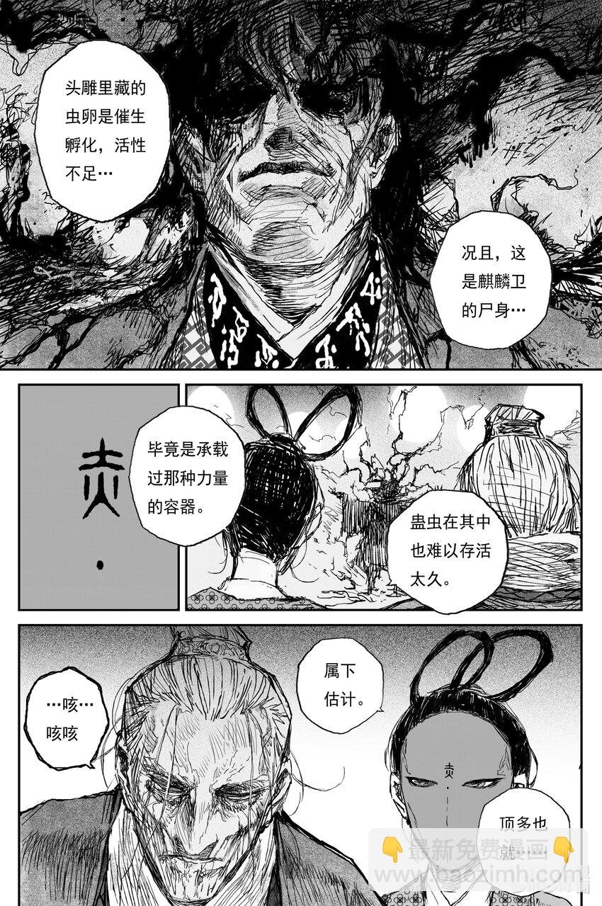79 麟陨篇 封麟（下）