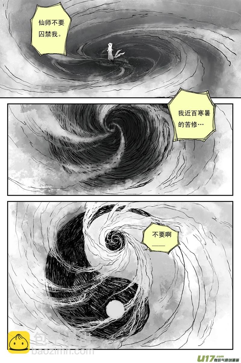 步尘篇 幻境（下）