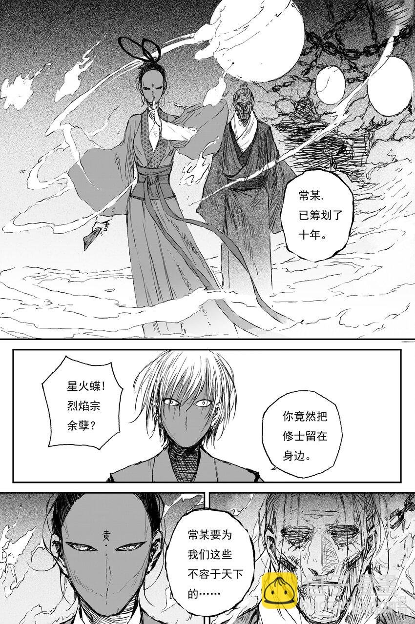 80 麟陨篇 月升（上）