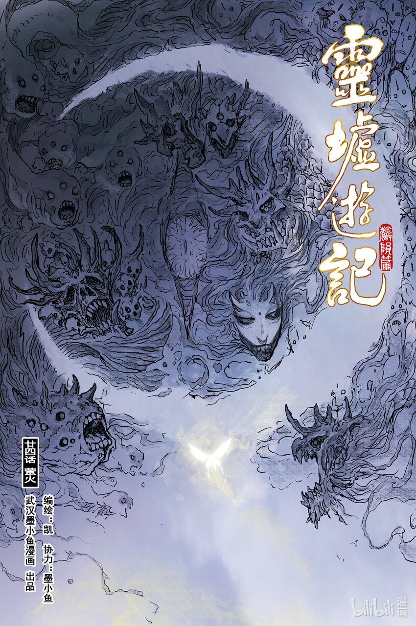 82 麟陨篇 荧光（上）